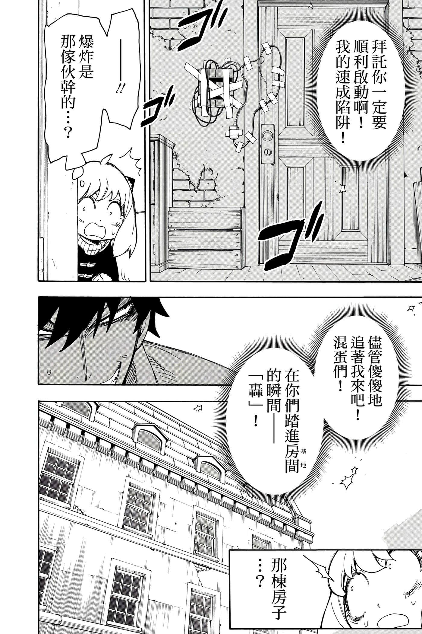 间谍过家家【1-112话 全是中文】【SPY×FAMILY／間諜家家酒】-4