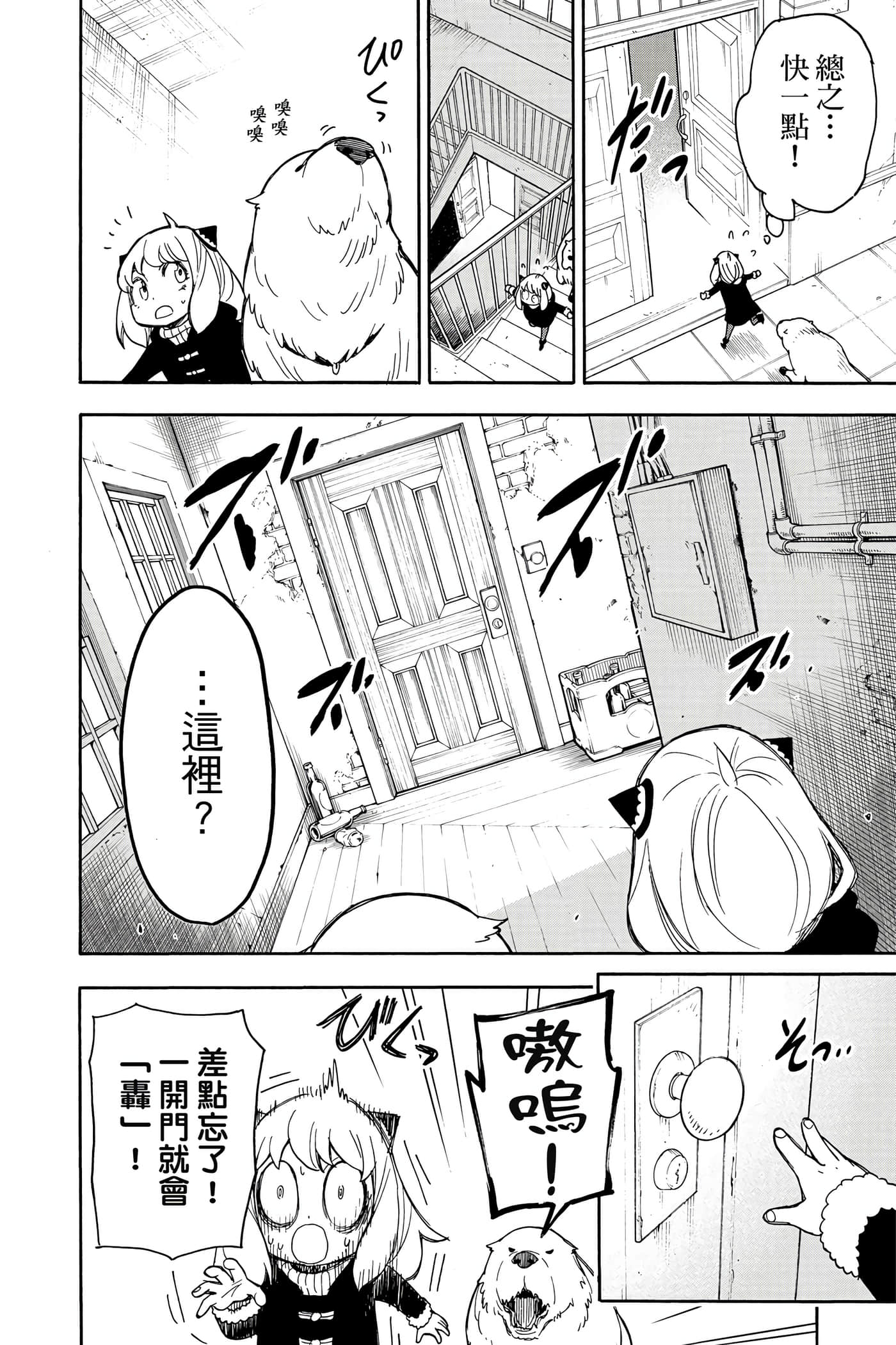 间谍过家家【1-112话 全是中文】【SPY×FAMILY／間諜家家酒】-4