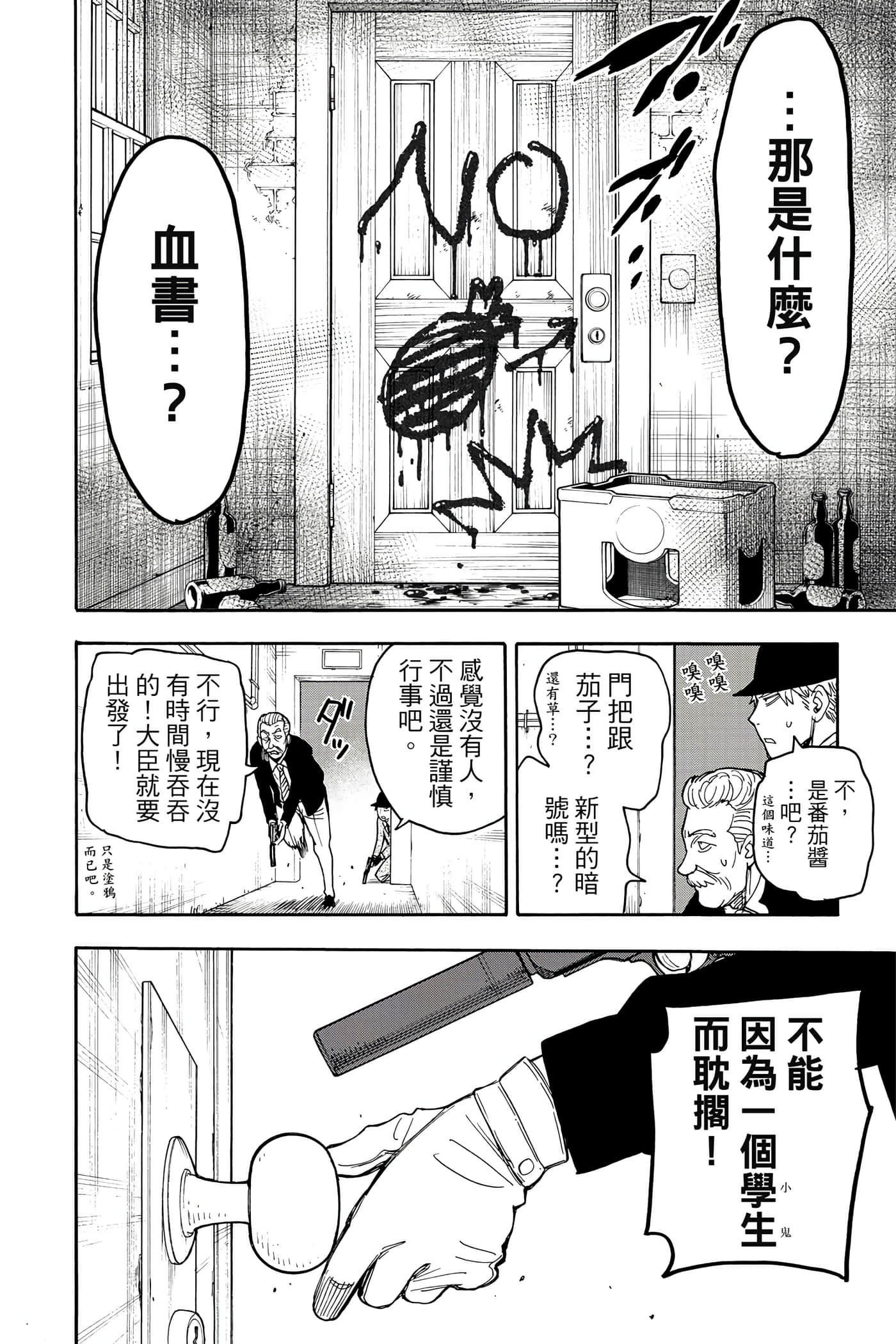 间谍过家家【1-112话 全是中文】【SPY×FAMILY／間諜家家酒】-4