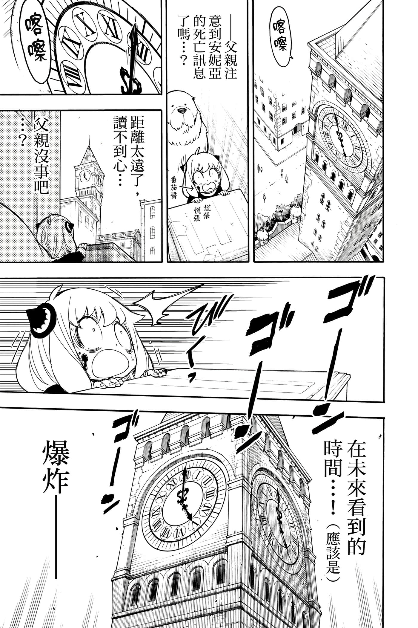 间谍过家家【1-112话 全是中文】【SPY×FAMILY／間諜家家酒】-4