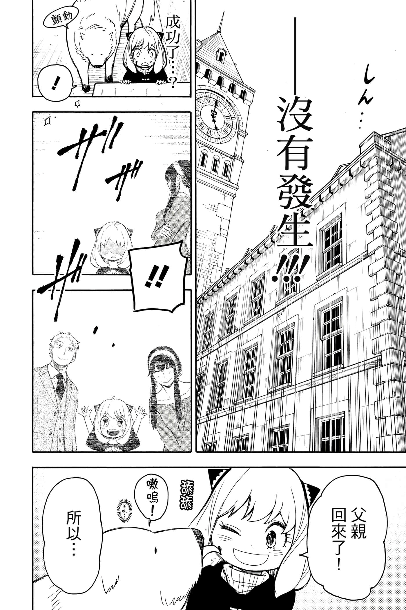 间谍过家家【1-112话 全是中文】【SPY×FAMILY／間諜家家酒】-4