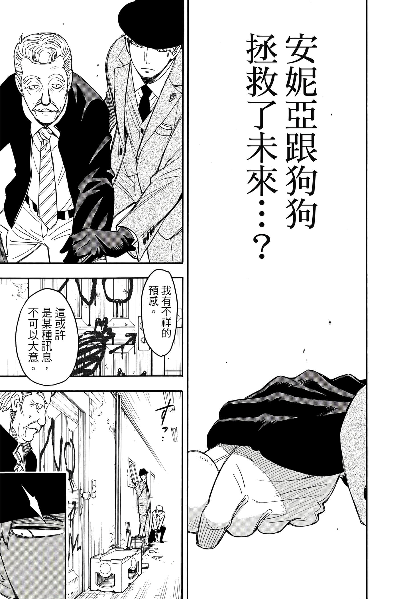 间谍过家家【1-112话 全是中文】【SPY×FAMILY／間諜家家酒】-4