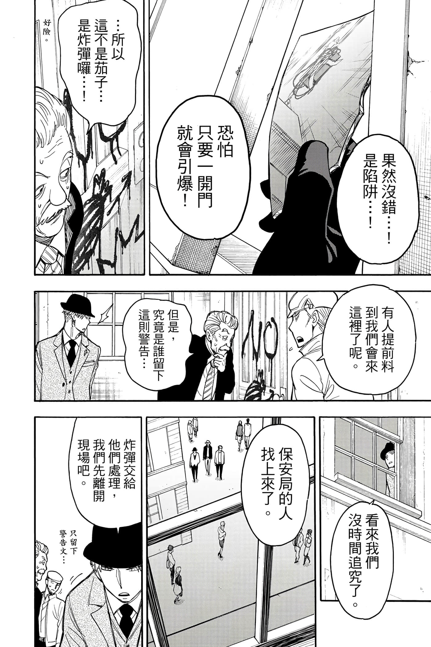 间谍过家家【1-112话 全是中文】【SPY×FAMILY／間諜家家酒】-4