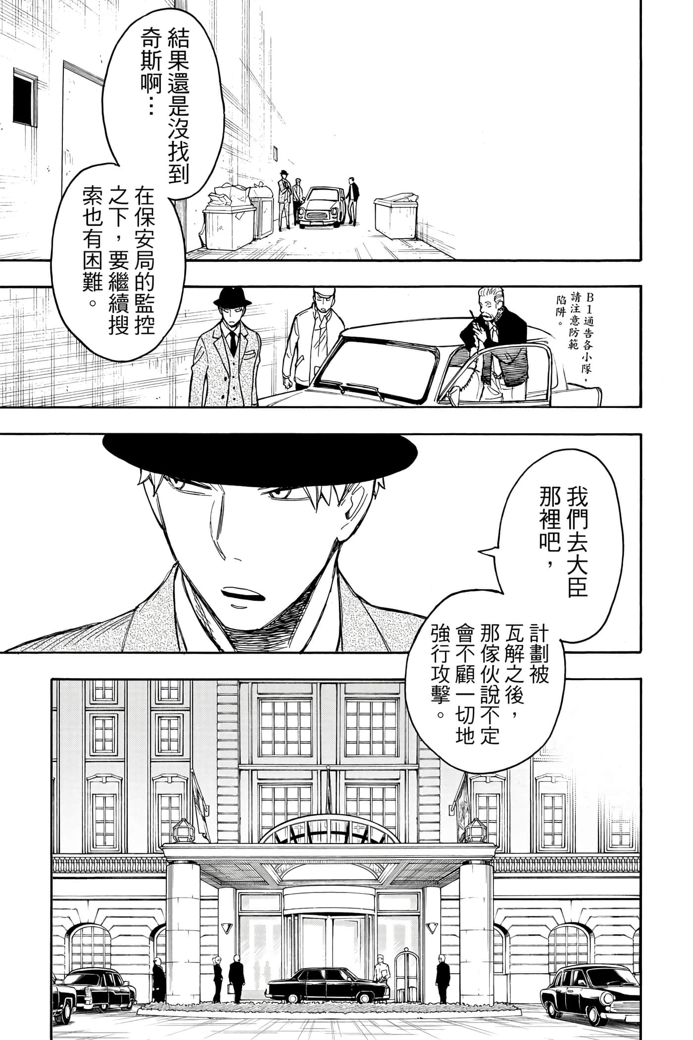 间谍过家家【1-112话 全是中文】【SPY×FAMILY／間諜家家酒】-4