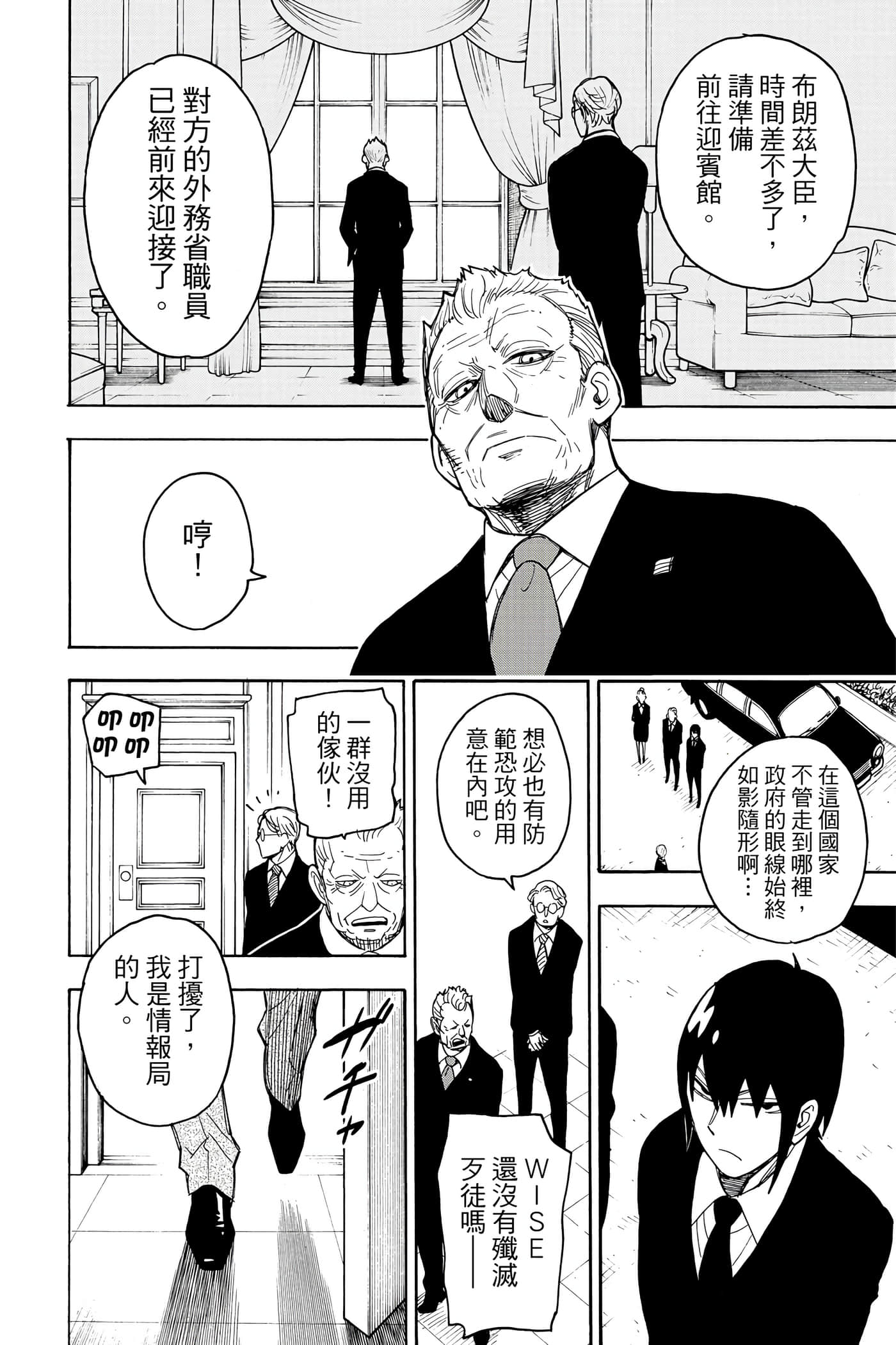 间谍过家家【1-112话 全是中文】【SPY×FAMILY／間諜家家酒】-4