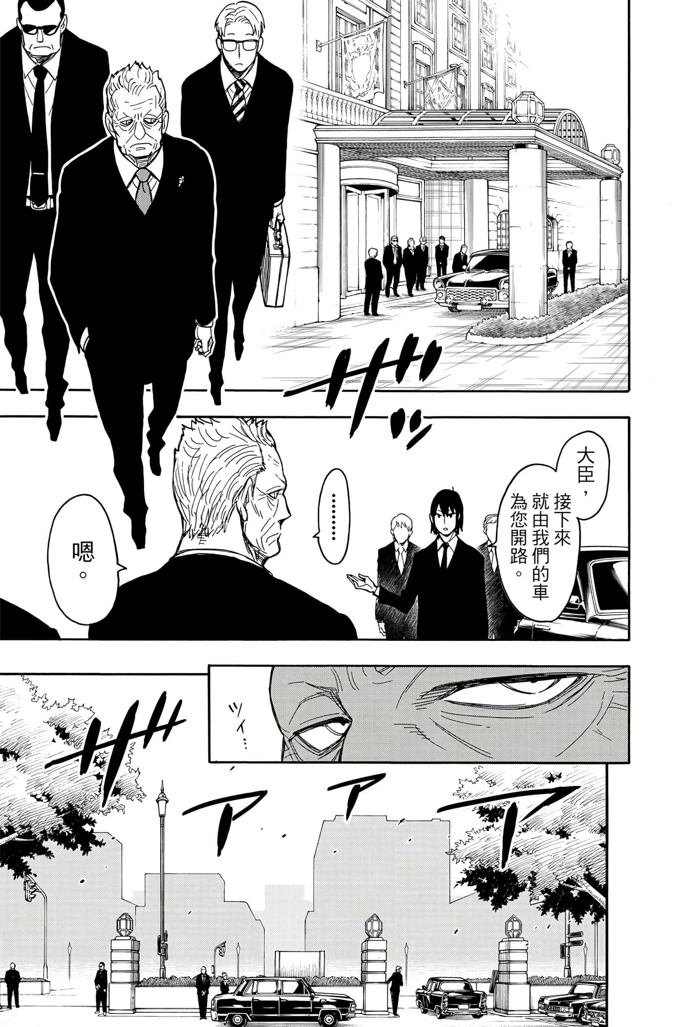 间谍过家家【1-112话 全是中文】【SPY×FAMILY／間諜家家酒】-4