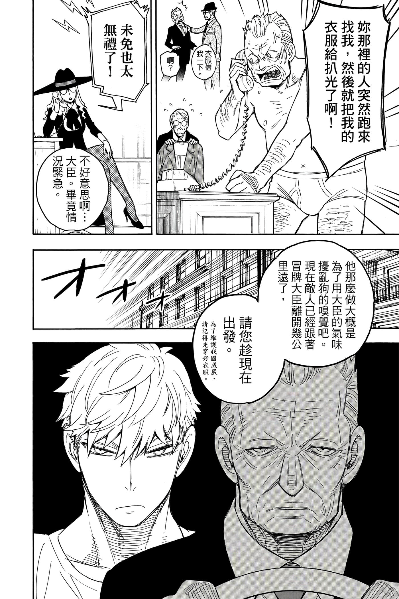 间谍过家家【1-112话 全是中文】【SPY×FAMILY／間諜家家酒】-4