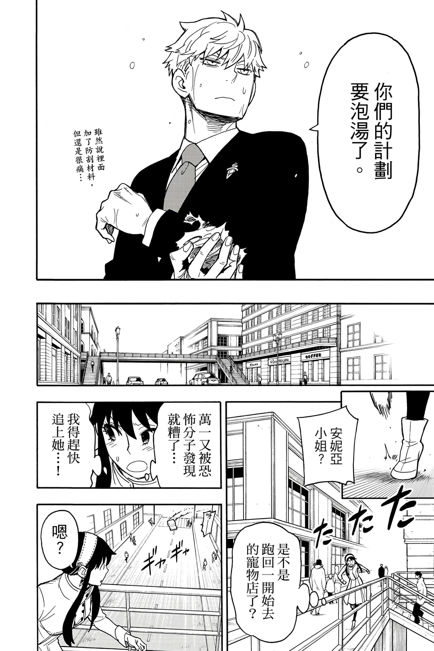 间谍过家家【1-112话 全是中文】【SPY×FAMILY／間諜家家酒】-4