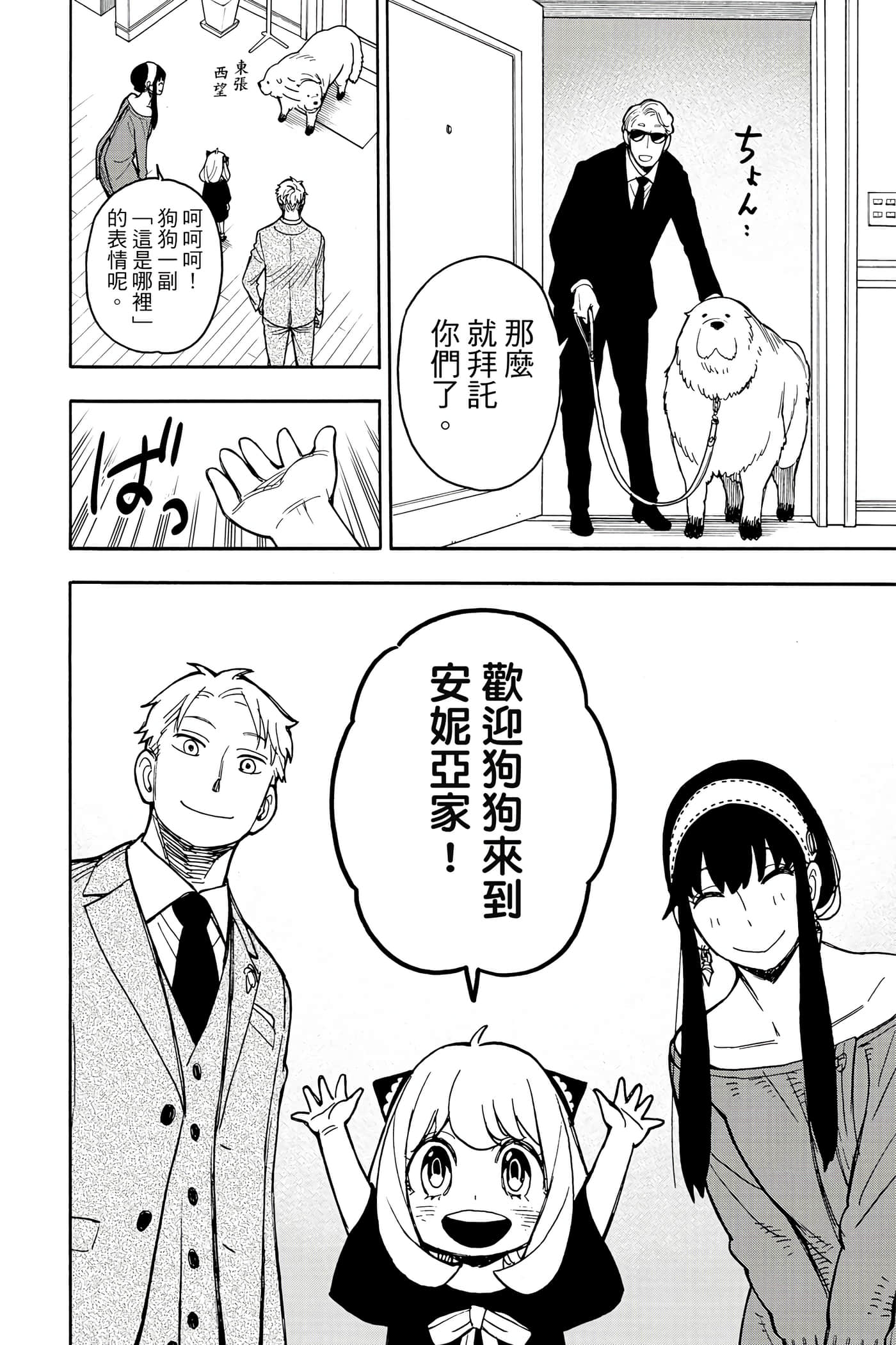 间谍过家家【1-112话 全是中文】【SPY×FAMILY／間諜家家酒】-4