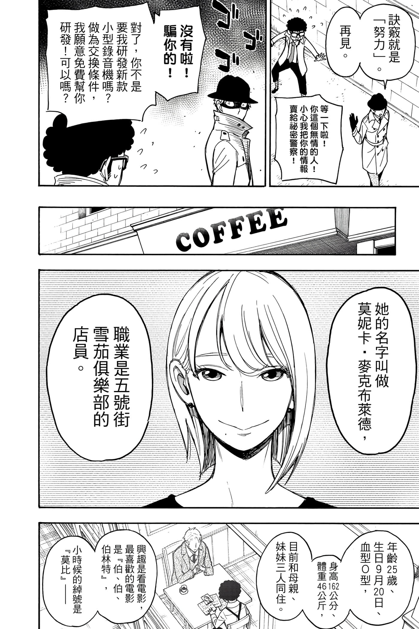 间谍过家家【1-112话 全是中文】【SPY×FAMILY／間諜家家酒】-4