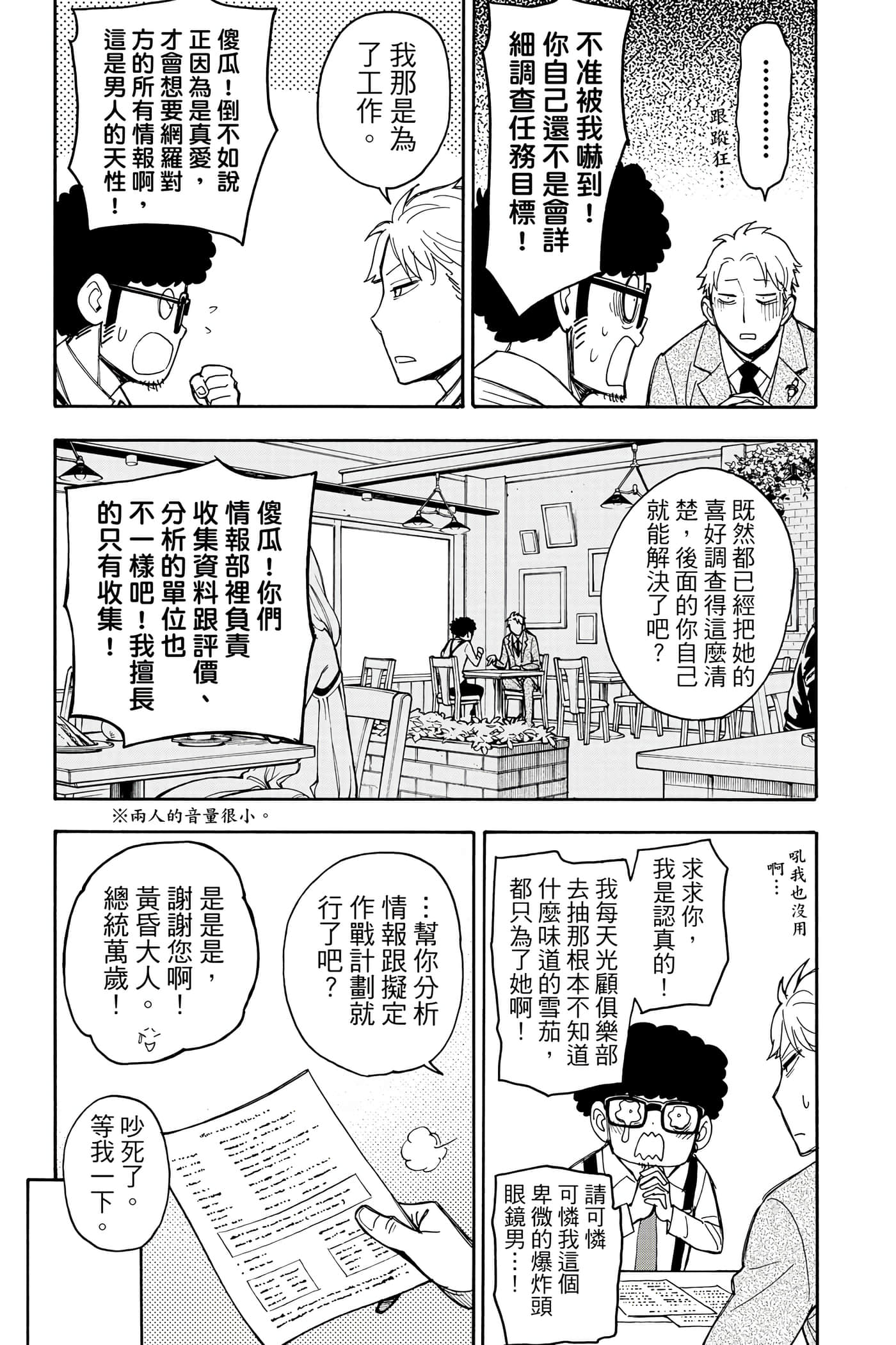 间谍过家家【1-112话 全是中文】【SPY×FAMILY／間諜家家酒】-4
