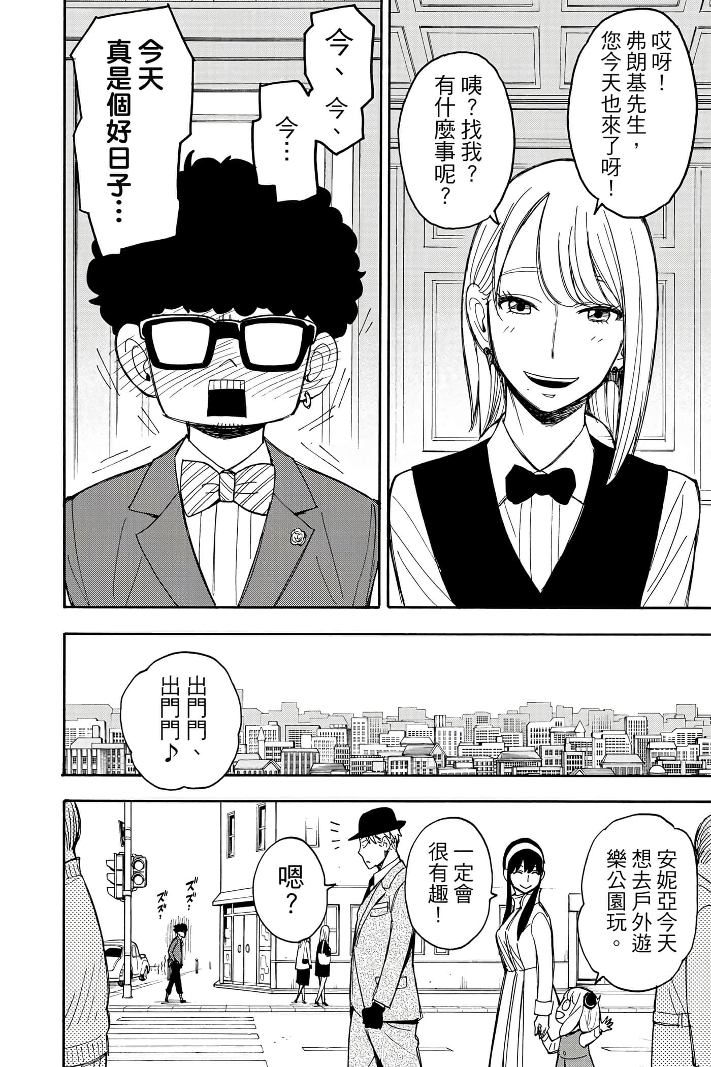 间谍过家家【1-112话 全是中文】【SPY×FAMILY／間諜家家酒】-4