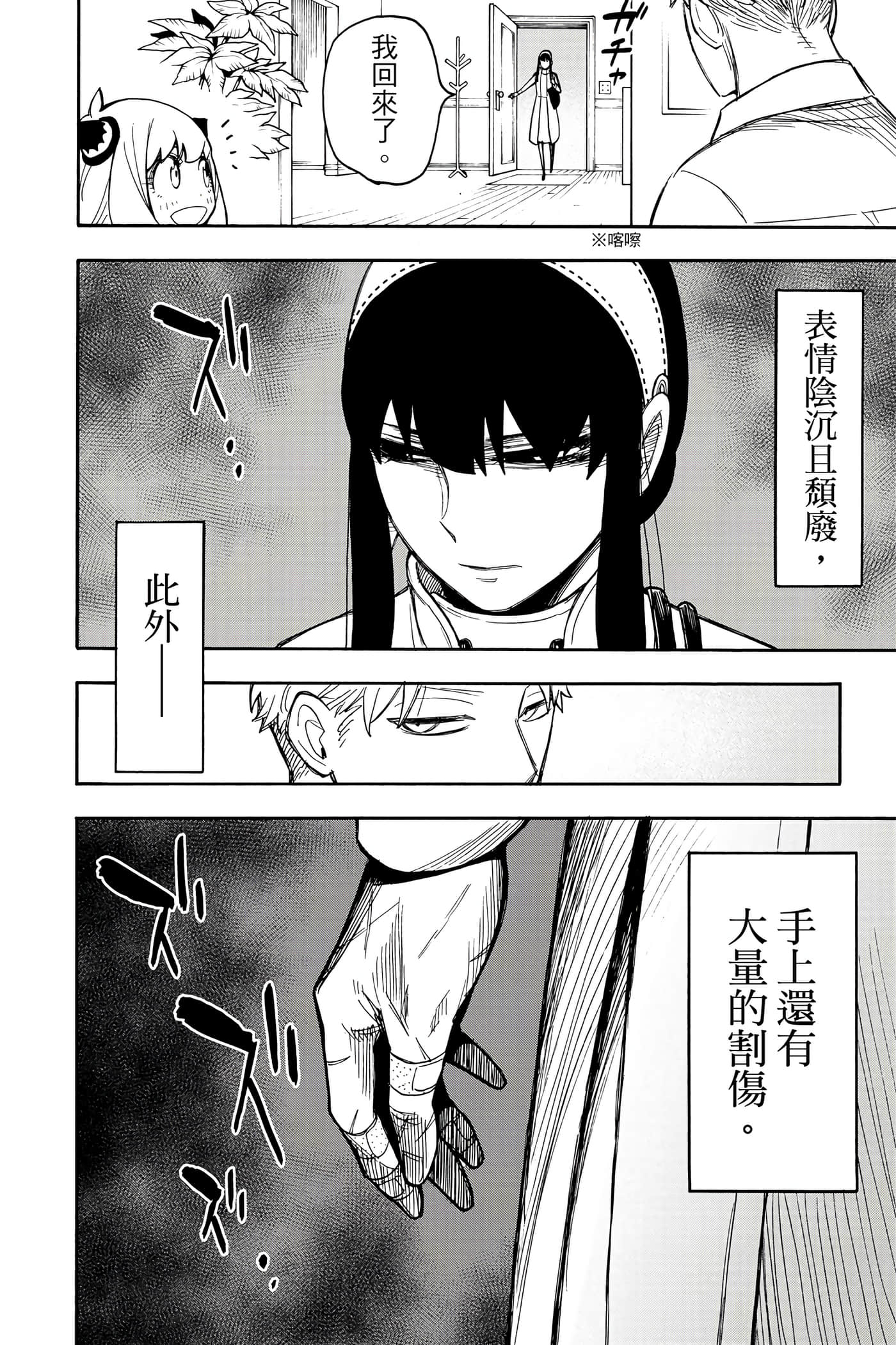 间谍过家家【1-112话 全是中文】【SPY×FAMILY／間諜家家酒】-5