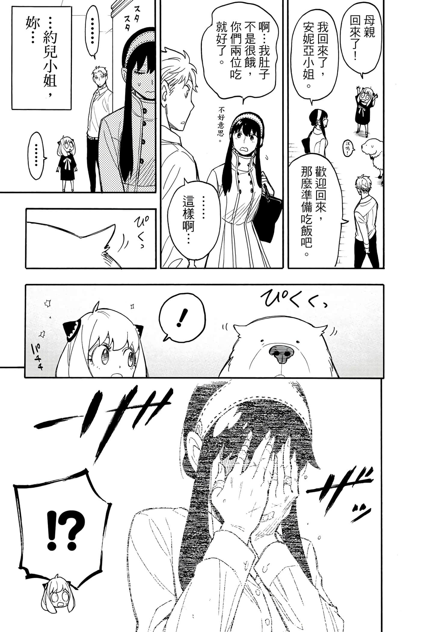 间谍过家家【1-112话 全是中文】【SPY×FAMILY／間諜家家酒】-5