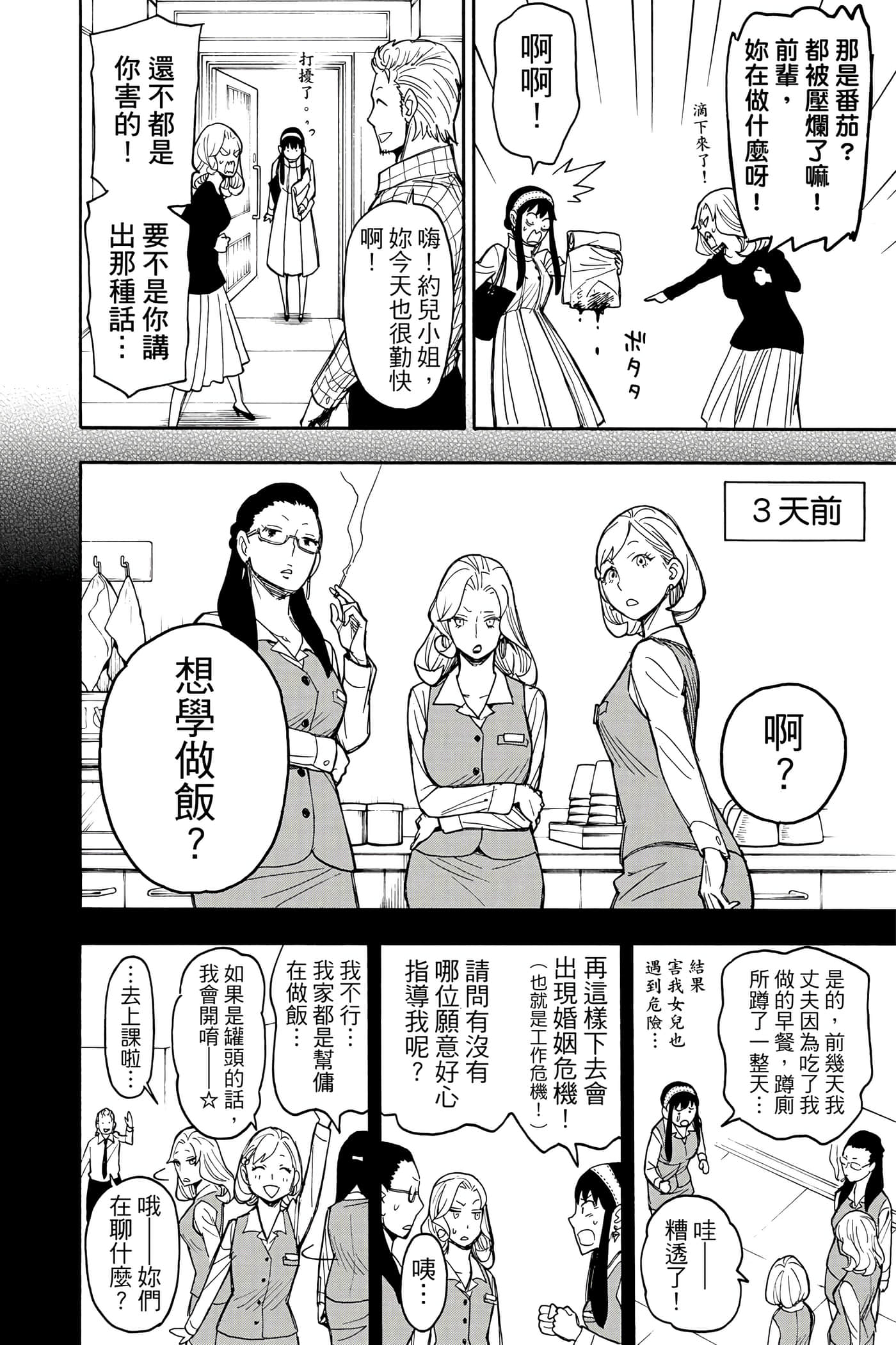 间谍过家家【1-112话 全是中文】【SPY×FAMILY／間諜家家酒】-5