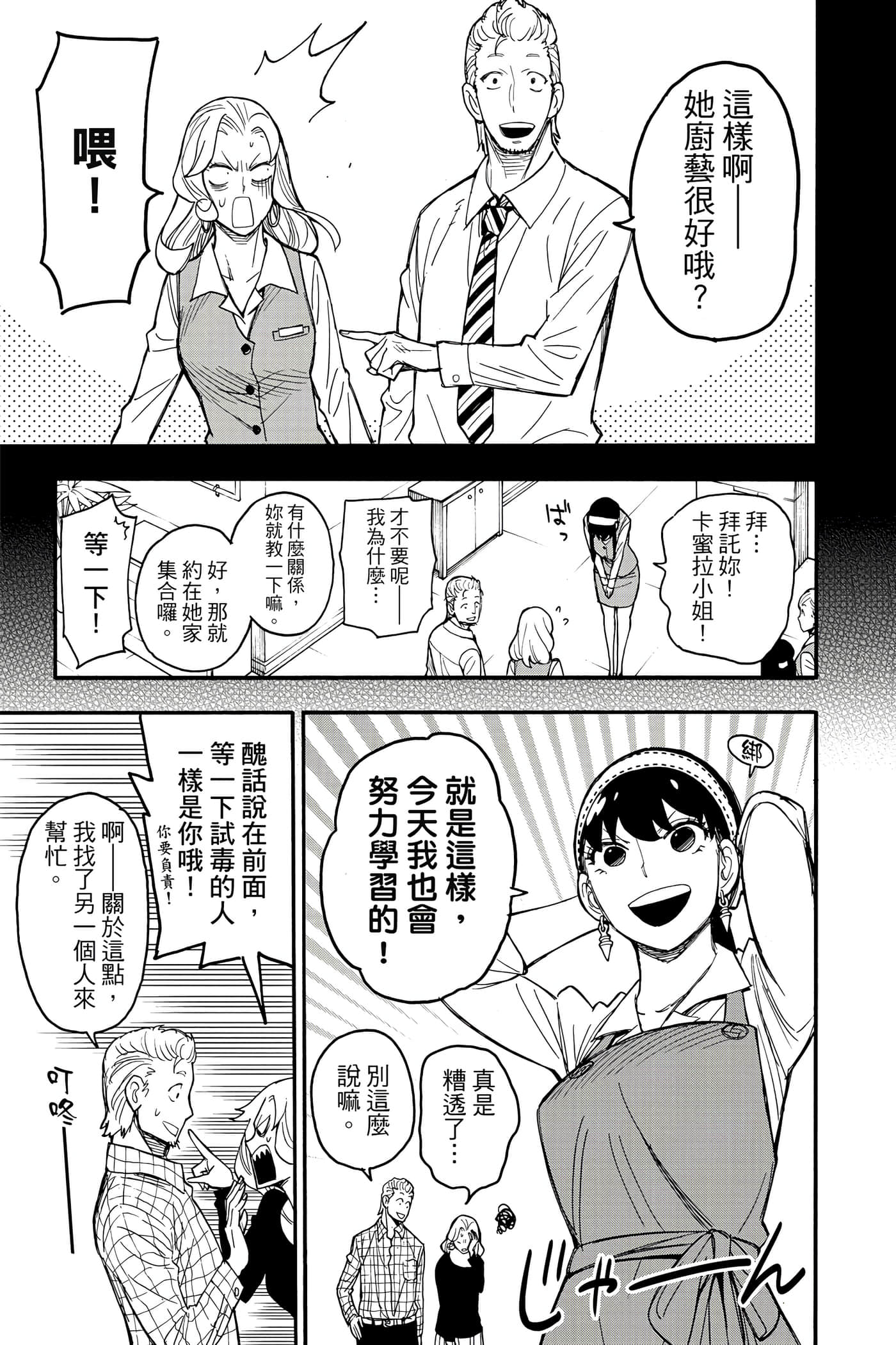 间谍过家家【1-112话 全是中文】【SPY×FAMILY／間諜家家酒】-5