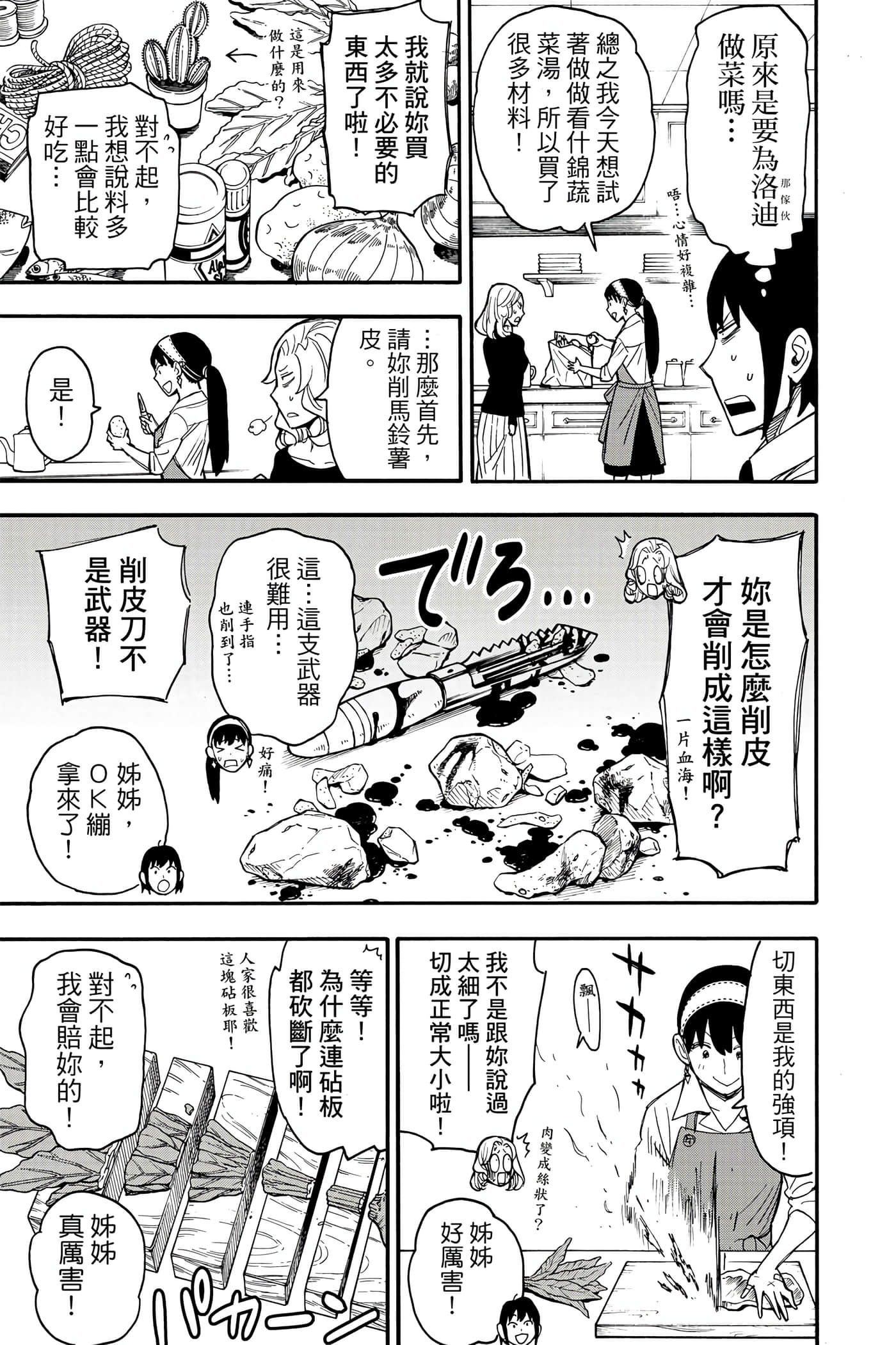 间谍过家家【1-112话 全是中文】【SPY×FAMILY／間諜家家酒】-5