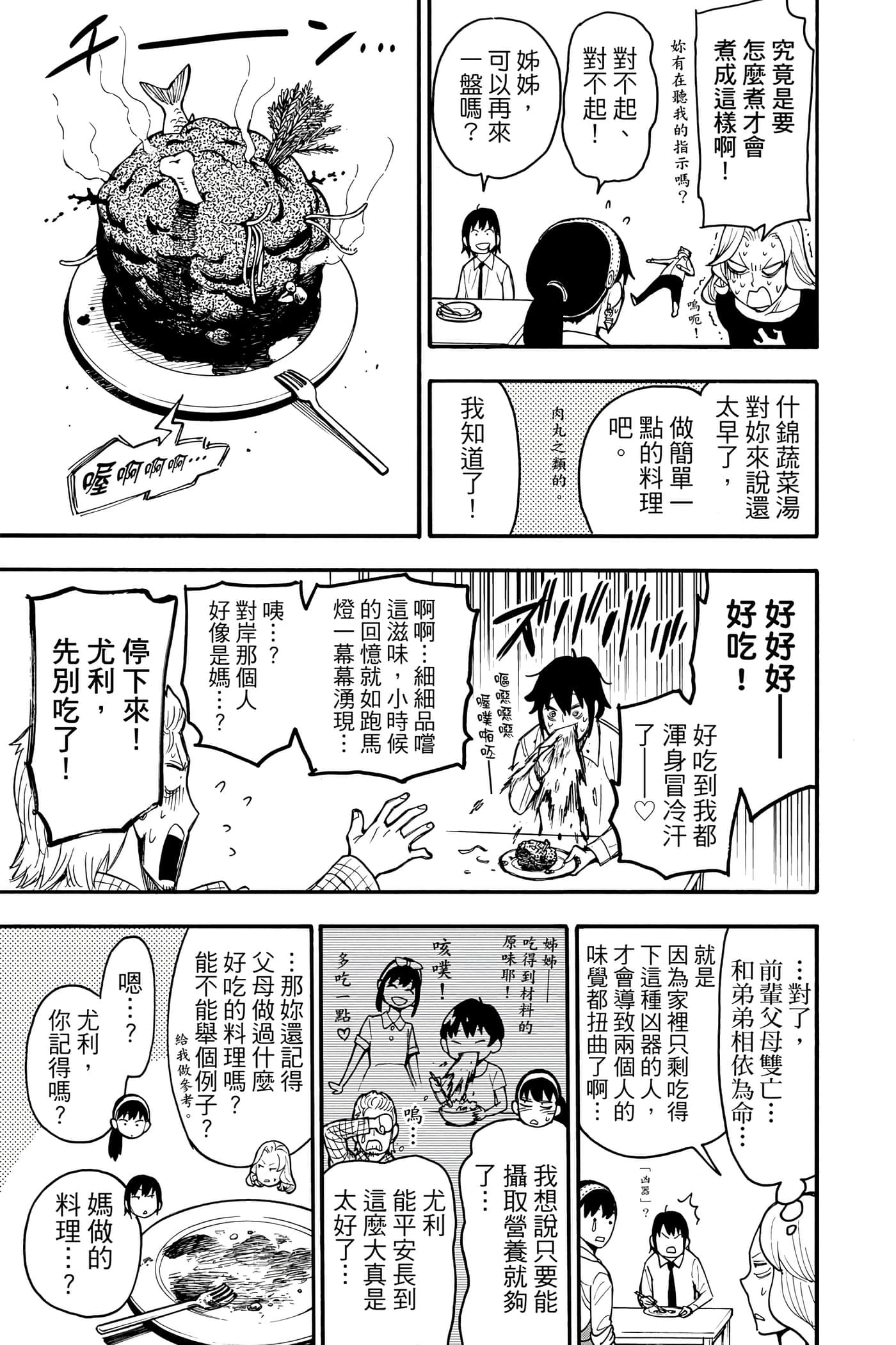 间谍过家家【1-112话 全是中文】【SPY×FAMILY／間諜家家酒】-5