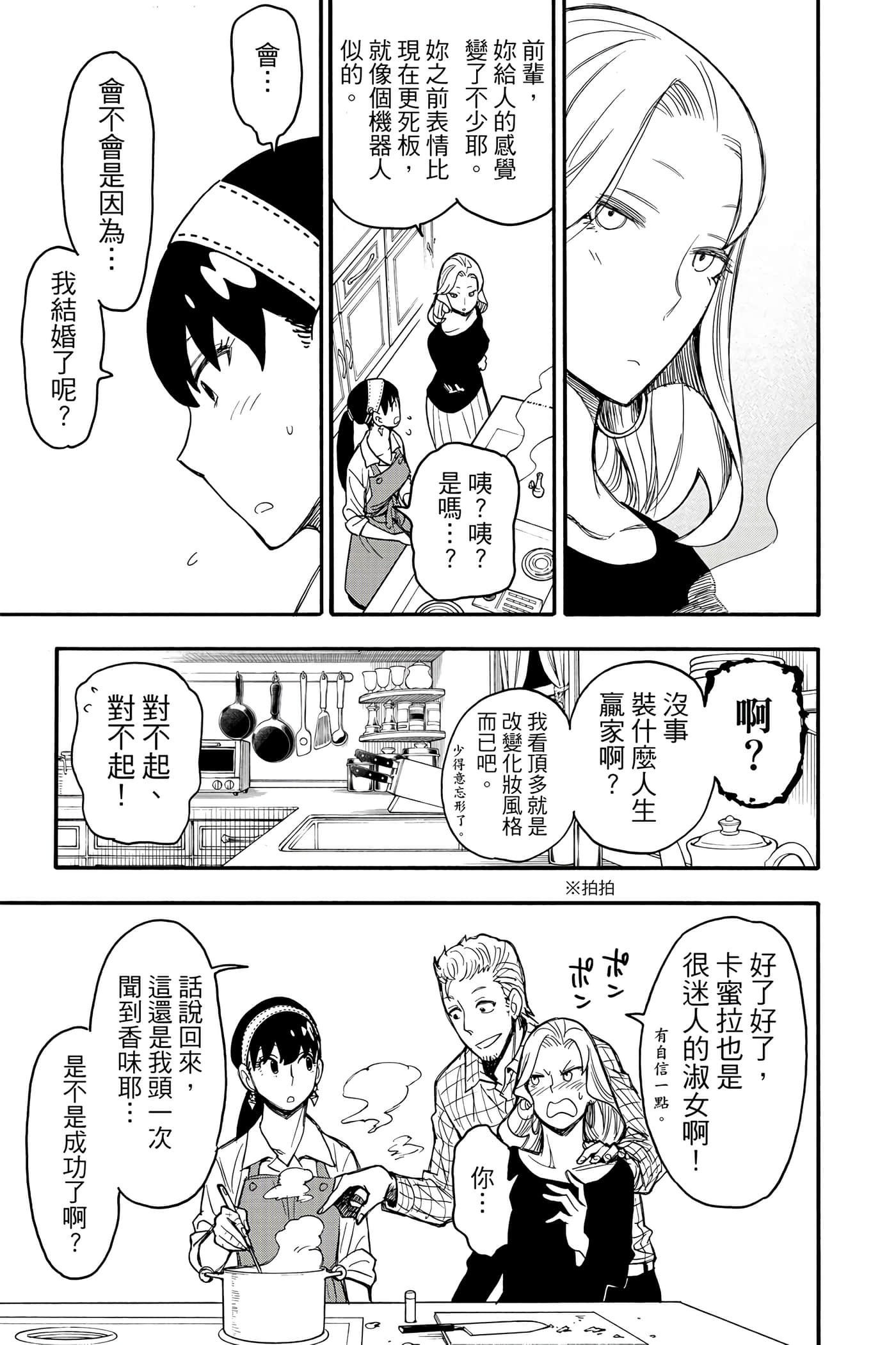 间谍过家家【1-112话 全是中文】【SPY×FAMILY／間諜家家酒】-5