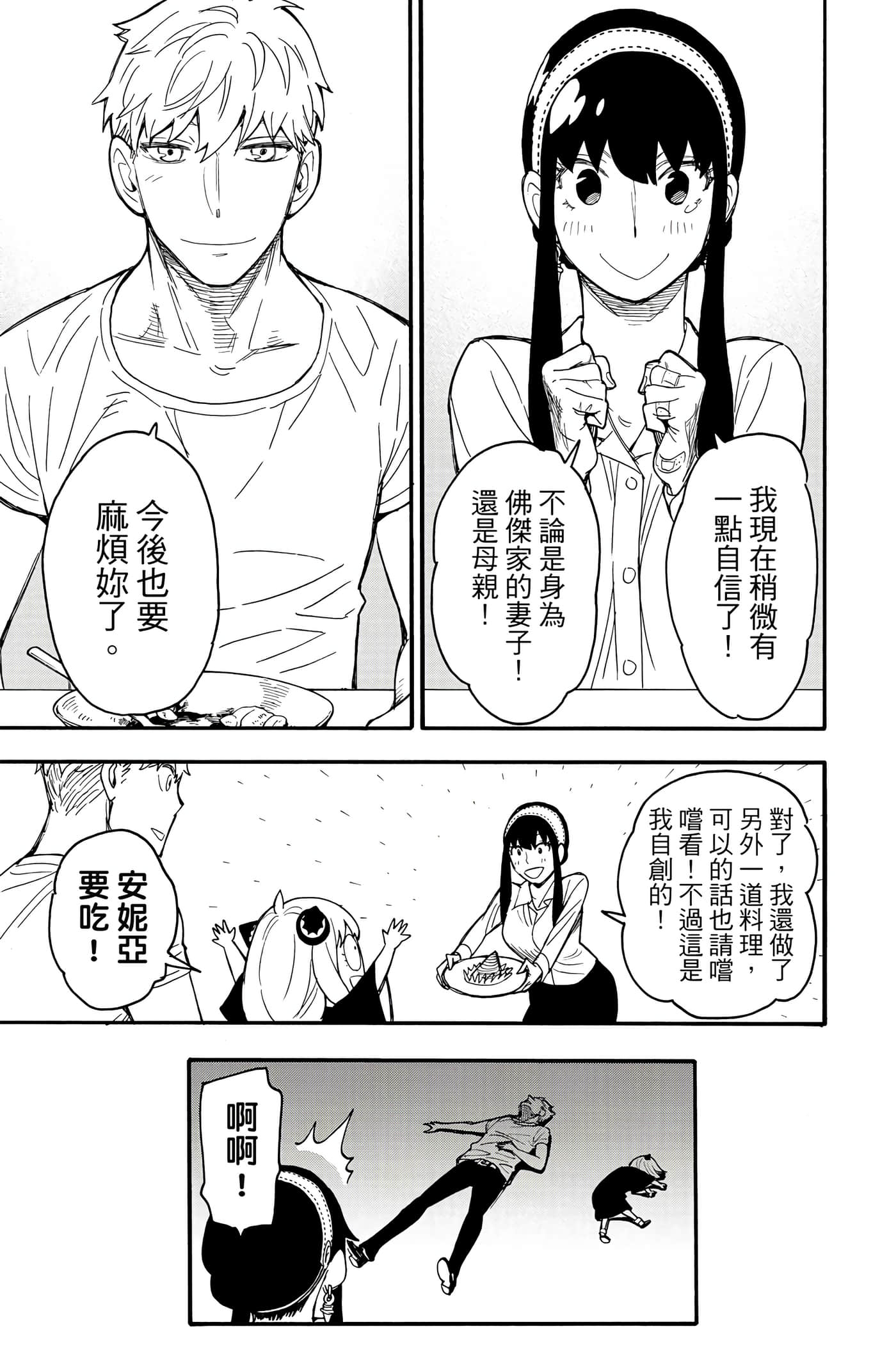 间谍过家家【1-112话 全是中文】【SPY×FAMILY／間諜家家酒】-5