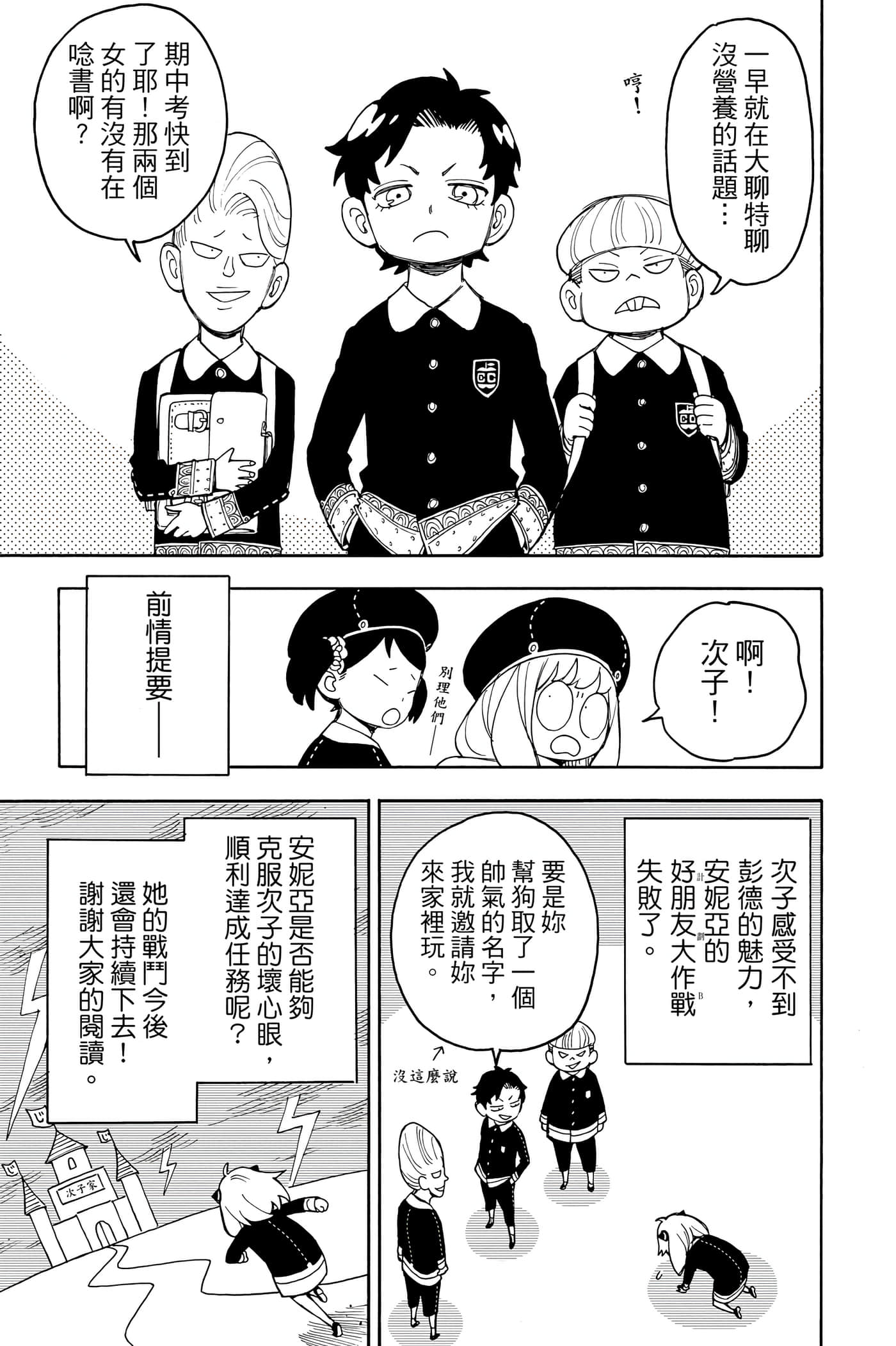 间谍过家家【1-112话 全是中文】【SPY×FAMILY／間諜家家酒】-5