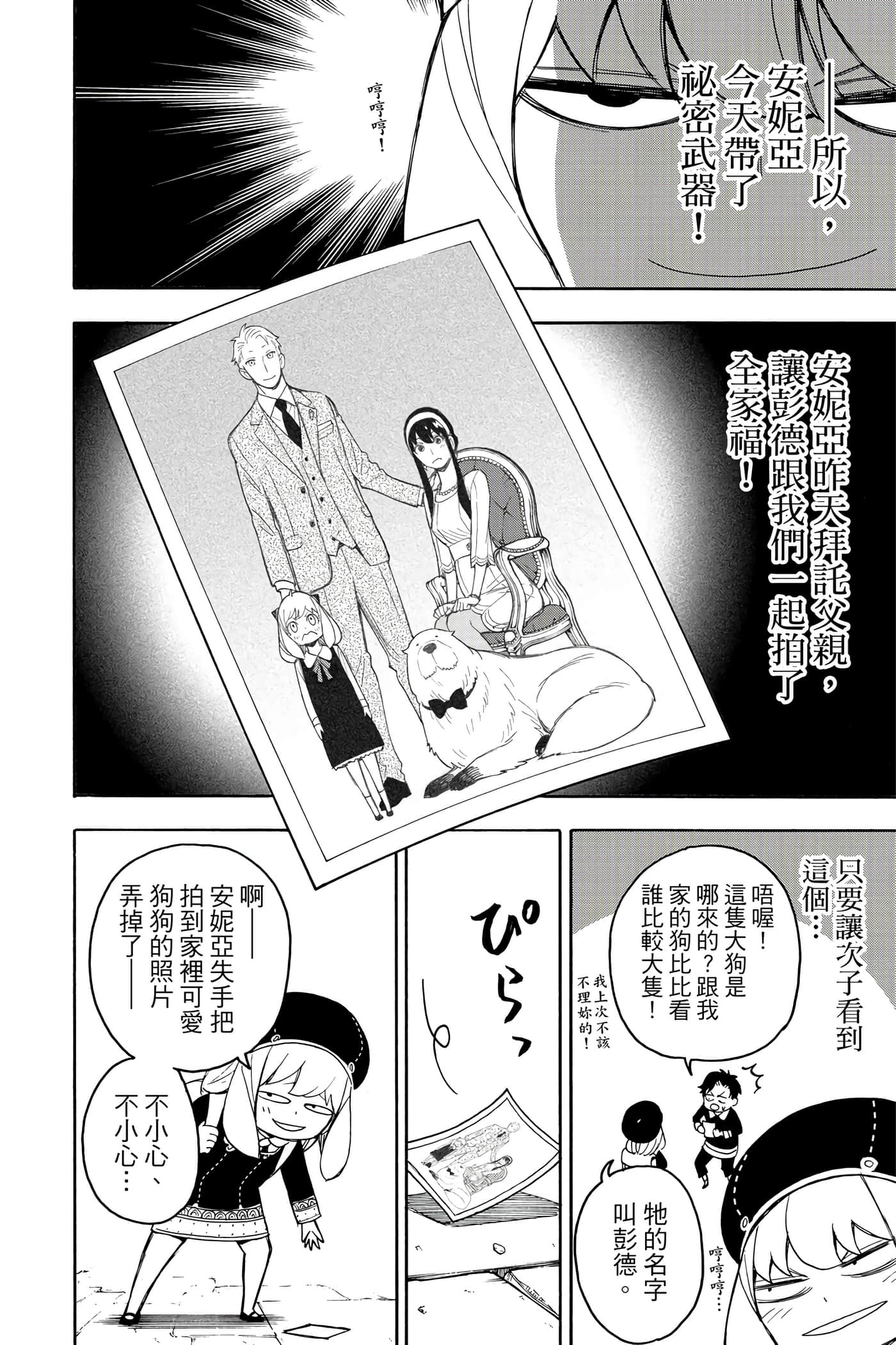 间谍过家家【1-112话 全是中文】【SPY×FAMILY／間諜家家酒】-5