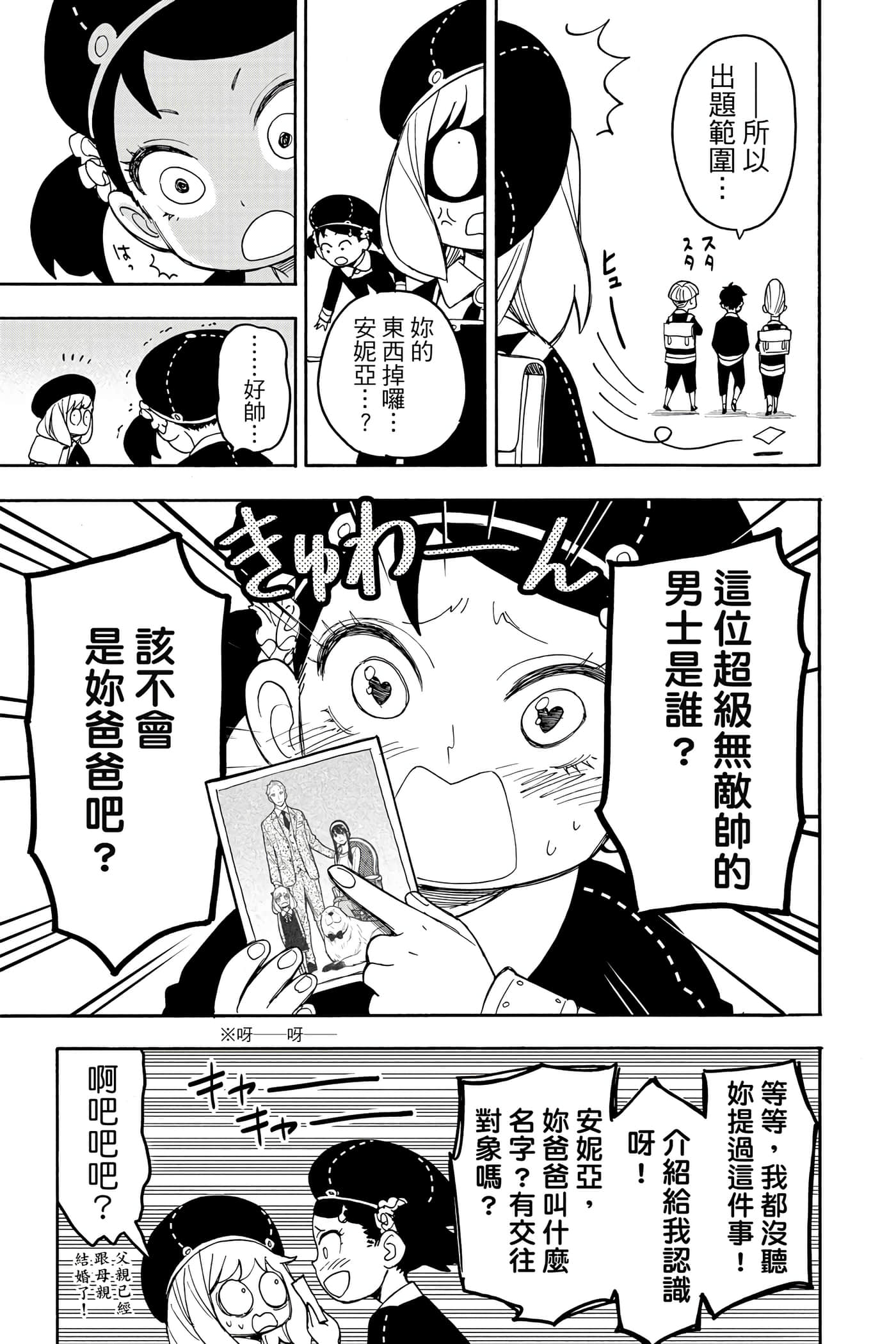 间谍过家家【1-112话 全是中文】【SPY×FAMILY／間諜家家酒】-5