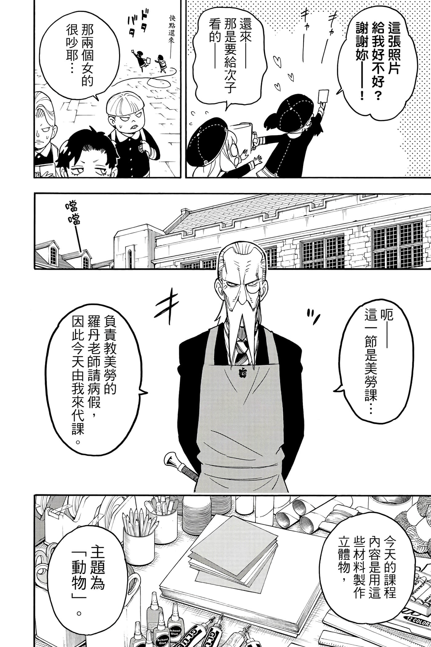 间谍过家家【1-112话 全是中文】【SPY×FAMILY／間諜家家酒】-5