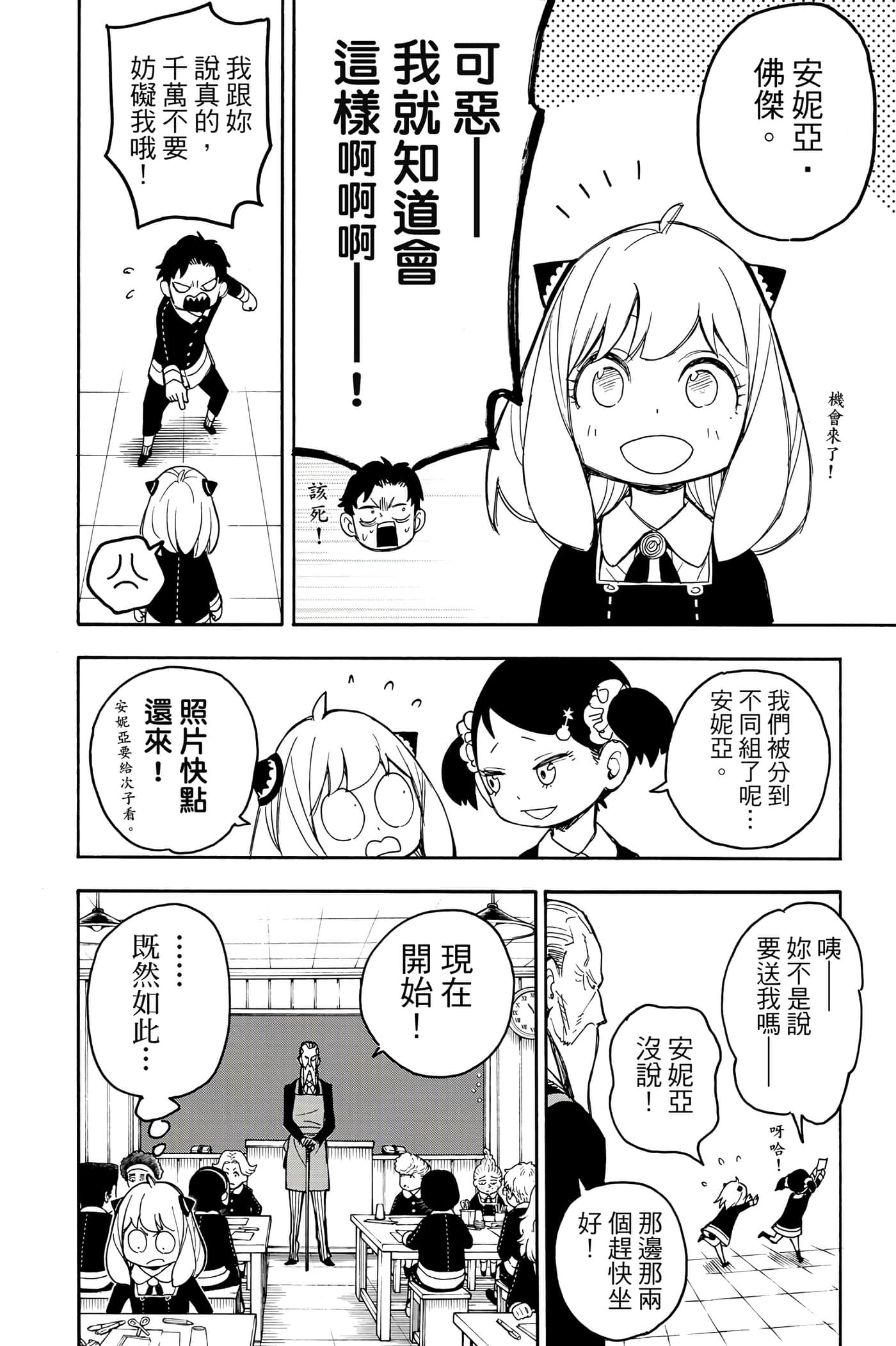 间谍过家家【1-112话 全是中文】【SPY×FAMILY／間諜家家酒】-5