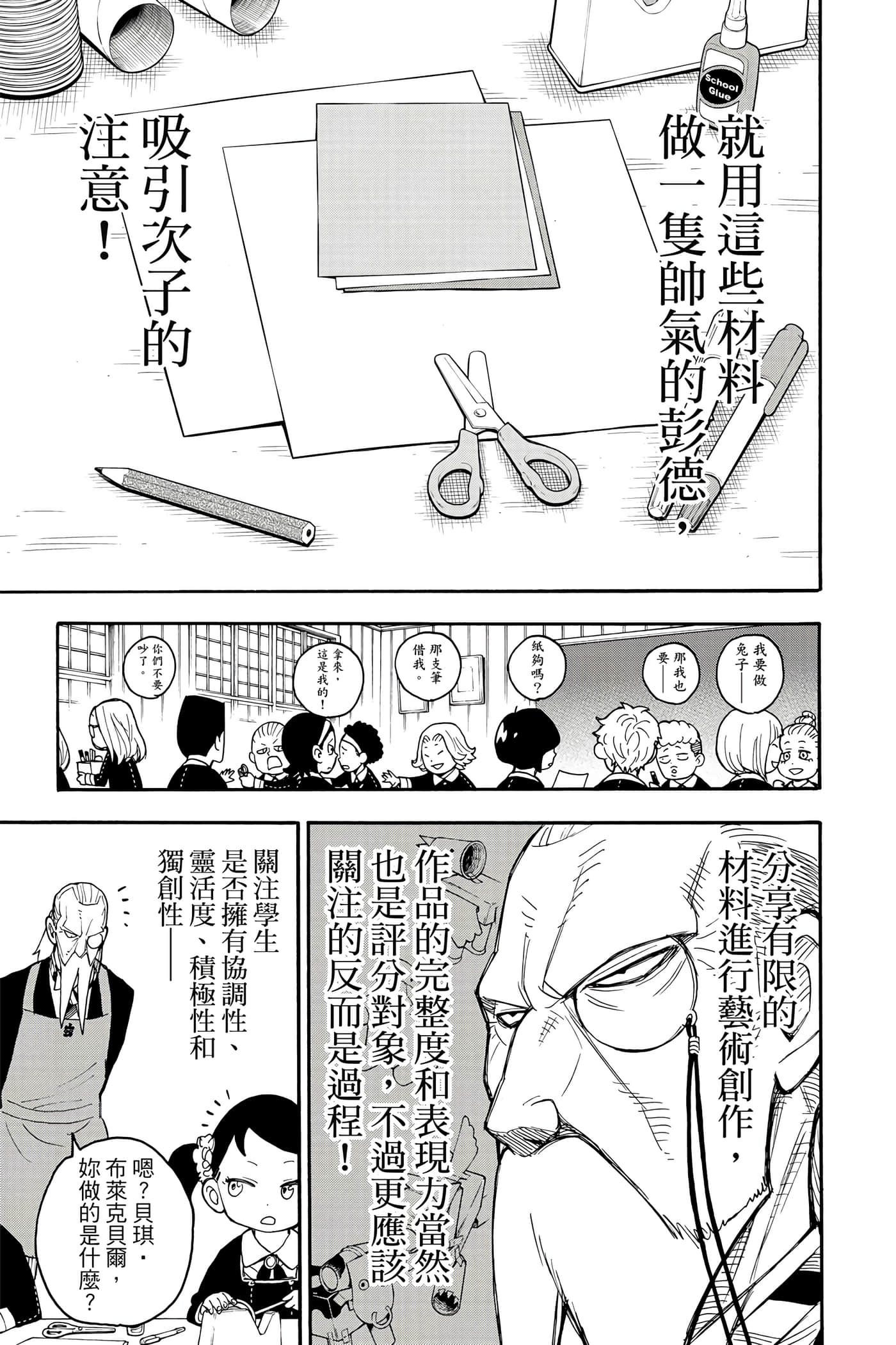 间谍过家家【1-112话 全是中文】【SPY×FAMILY／間諜家家酒】-5
