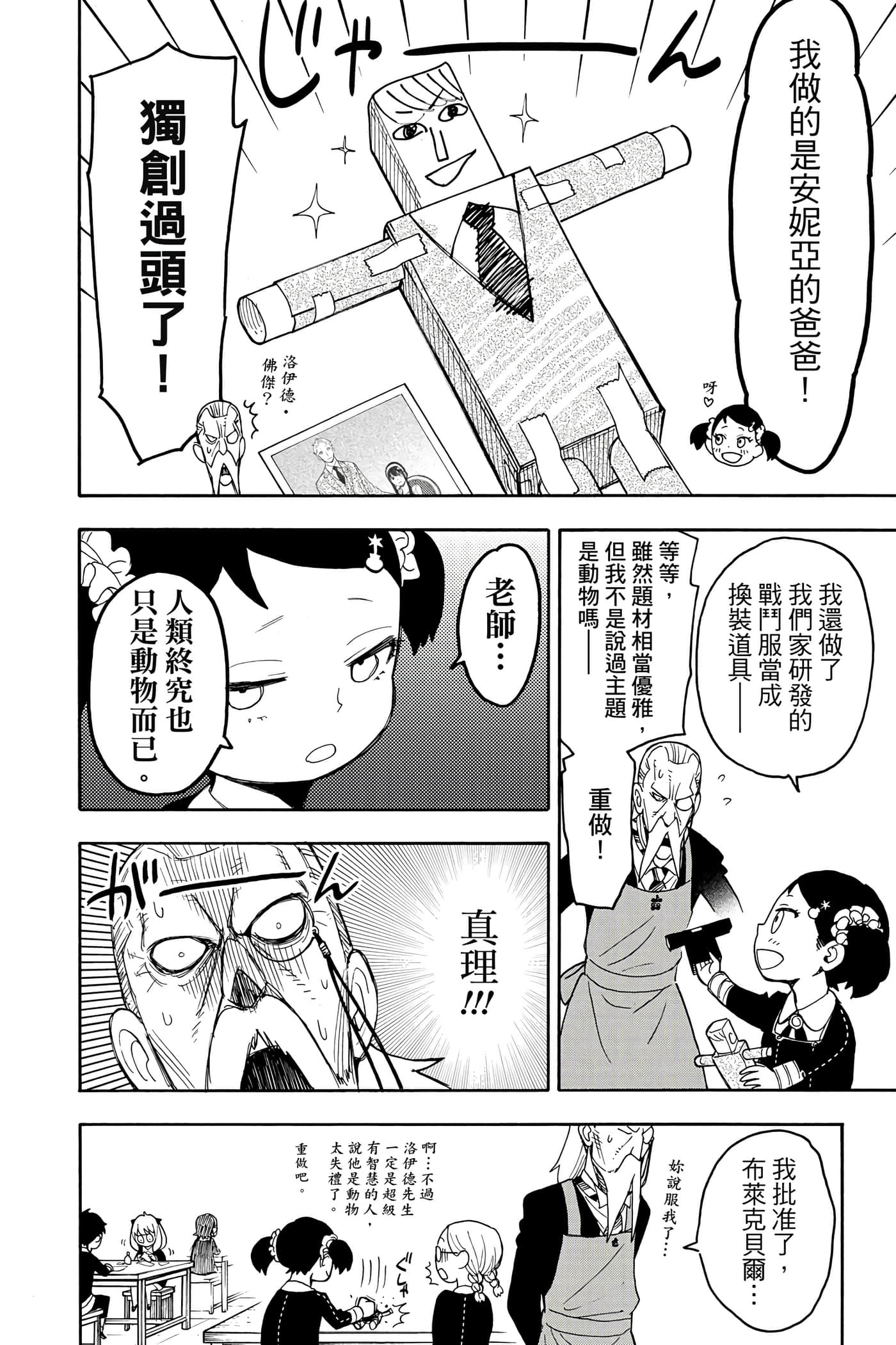间谍过家家【1-112话 全是中文】【SPY×FAMILY／間諜家家酒】-5