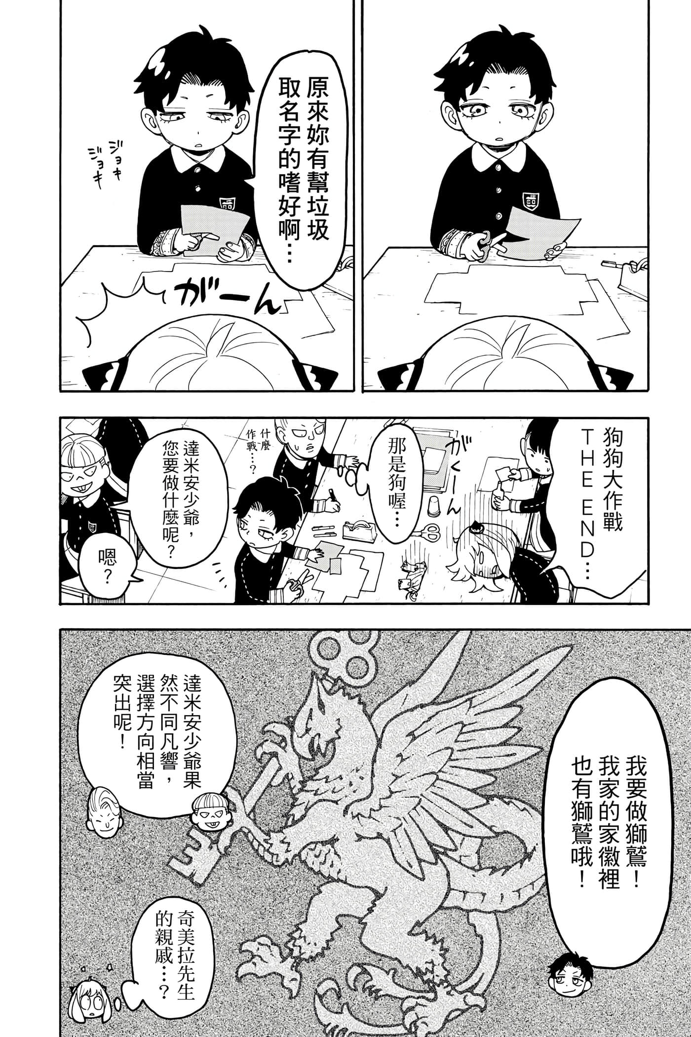 间谍过家家【1-112话 全是中文】【SPY×FAMILY／間諜家家酒】-5