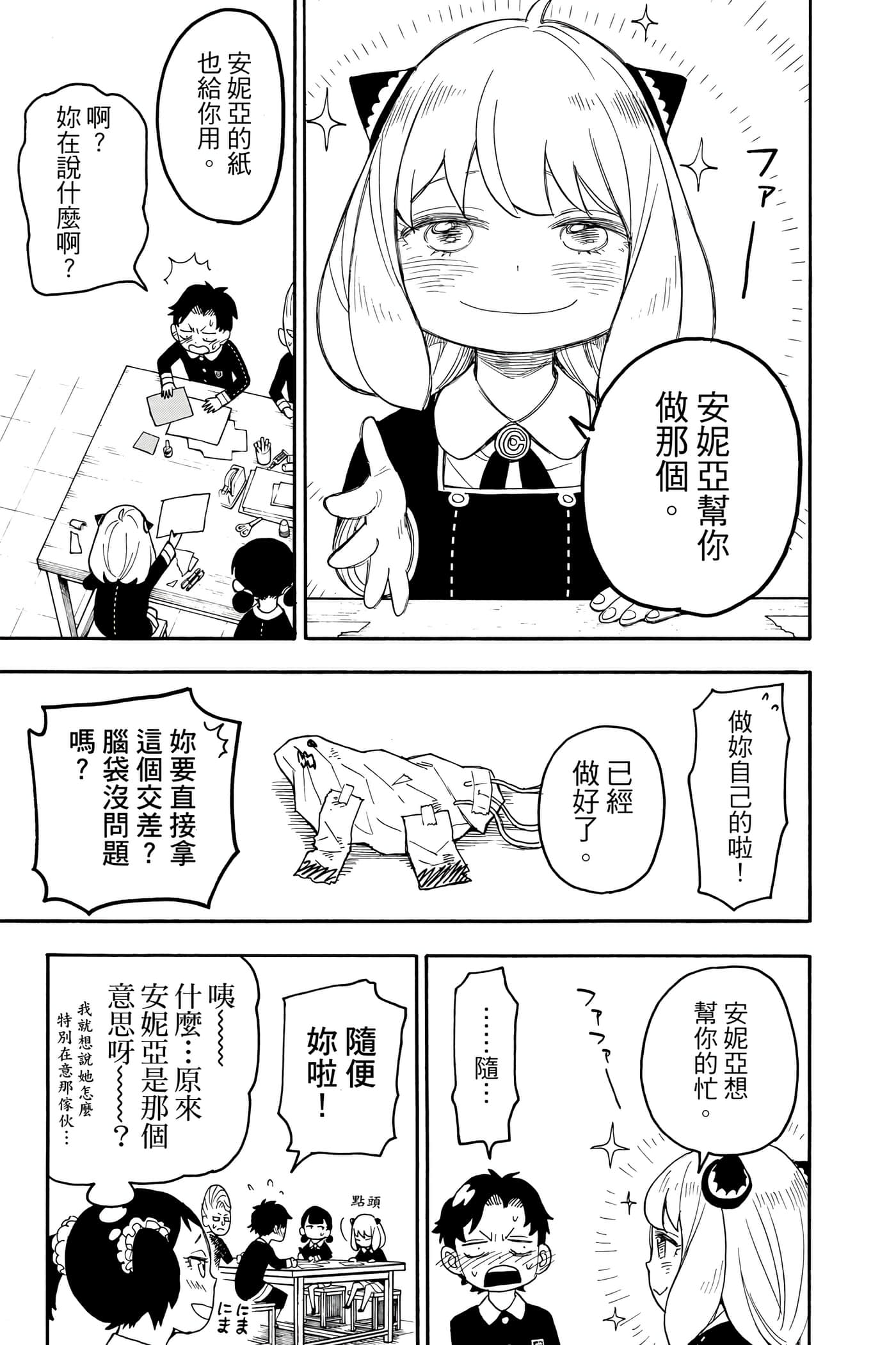间谍过家家【1-112话 全是中文】【SPY×FAMILY／間諜家家酒】-5