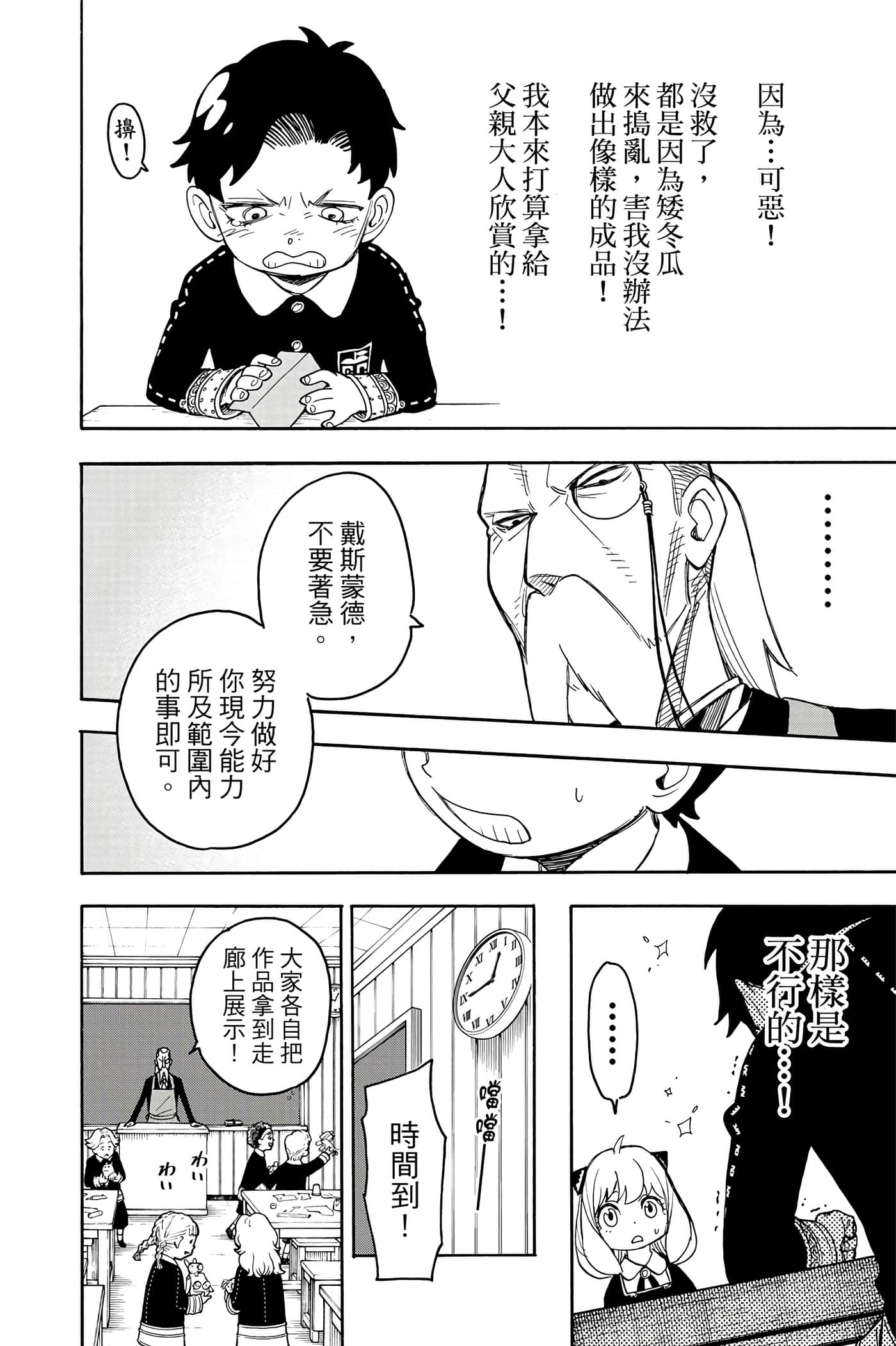 间谍过家家【1-112话 全是中文】【SPY×FAMILY／間諜家家酒】-5