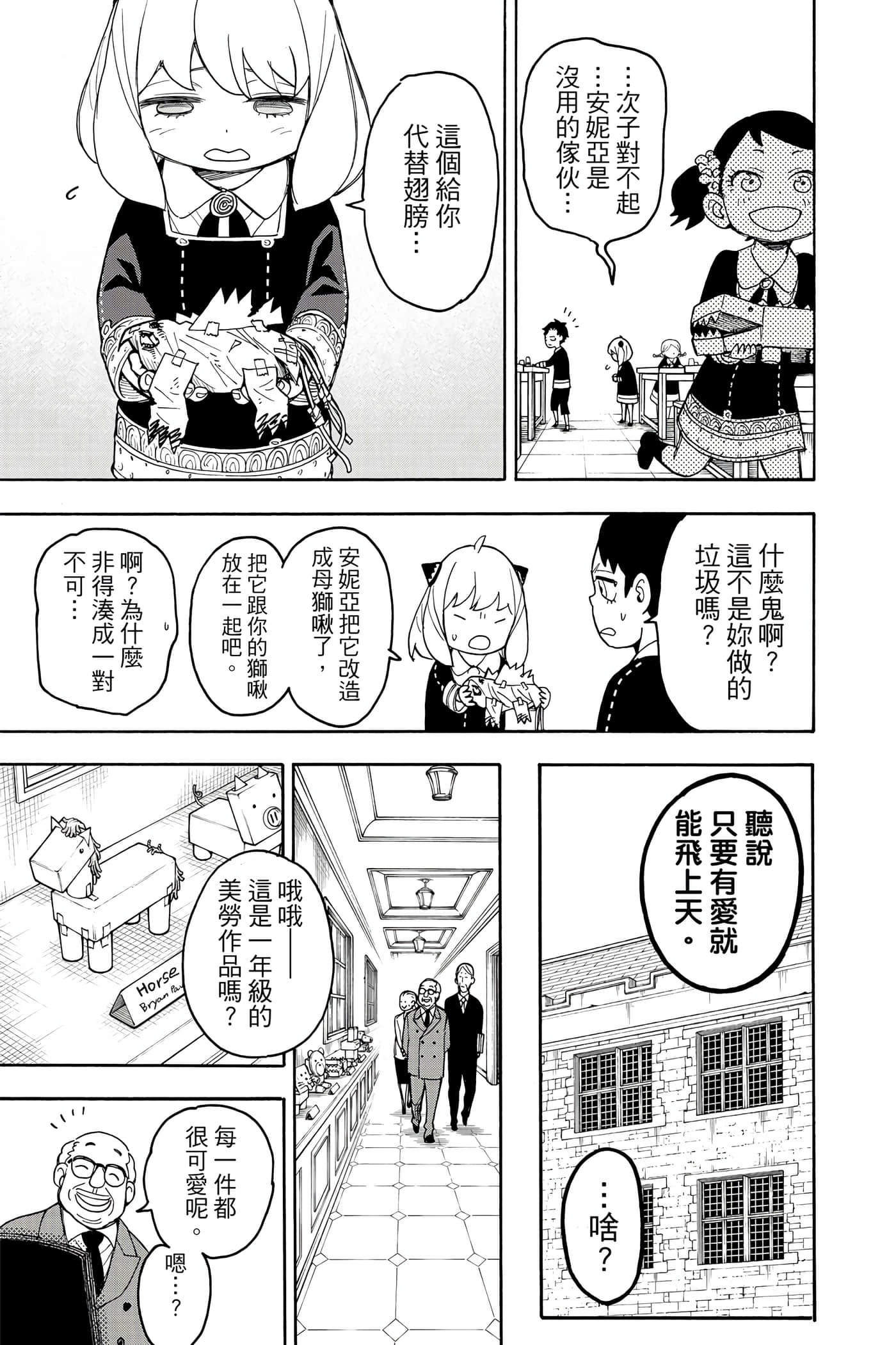 间谍过家家【1-112话 全是中文】【SPY×FAMILY／間諜家家酒】-5