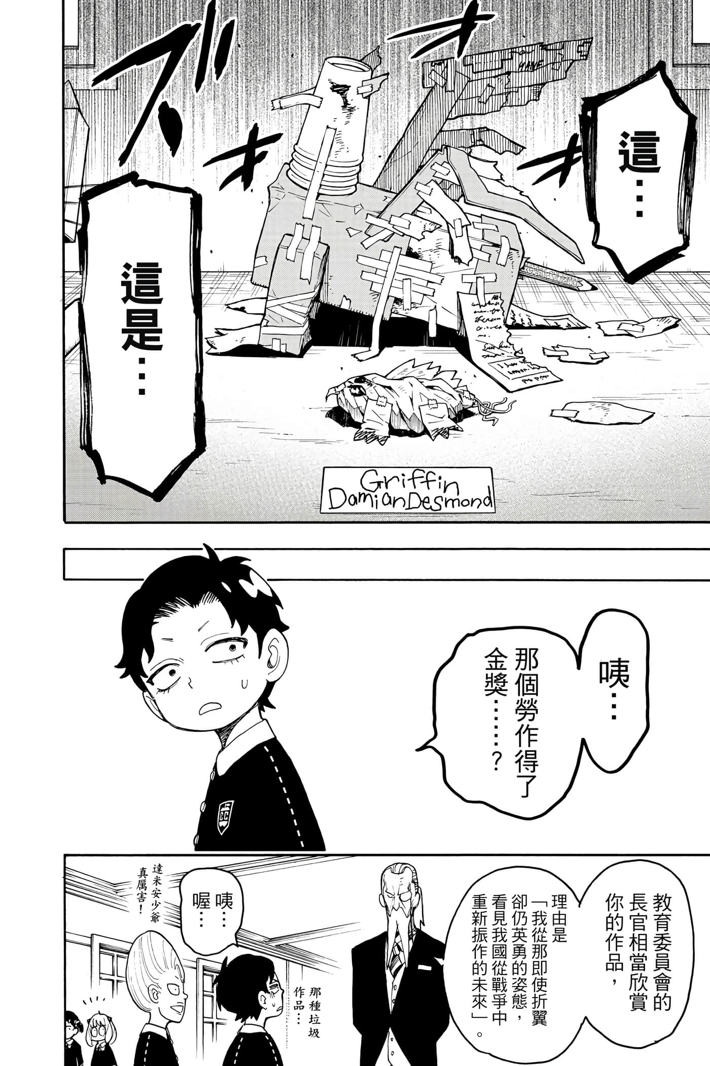 间谍过家家【1-112话 全是中文】【SPY×FAMILY／間諜家家酒】-5