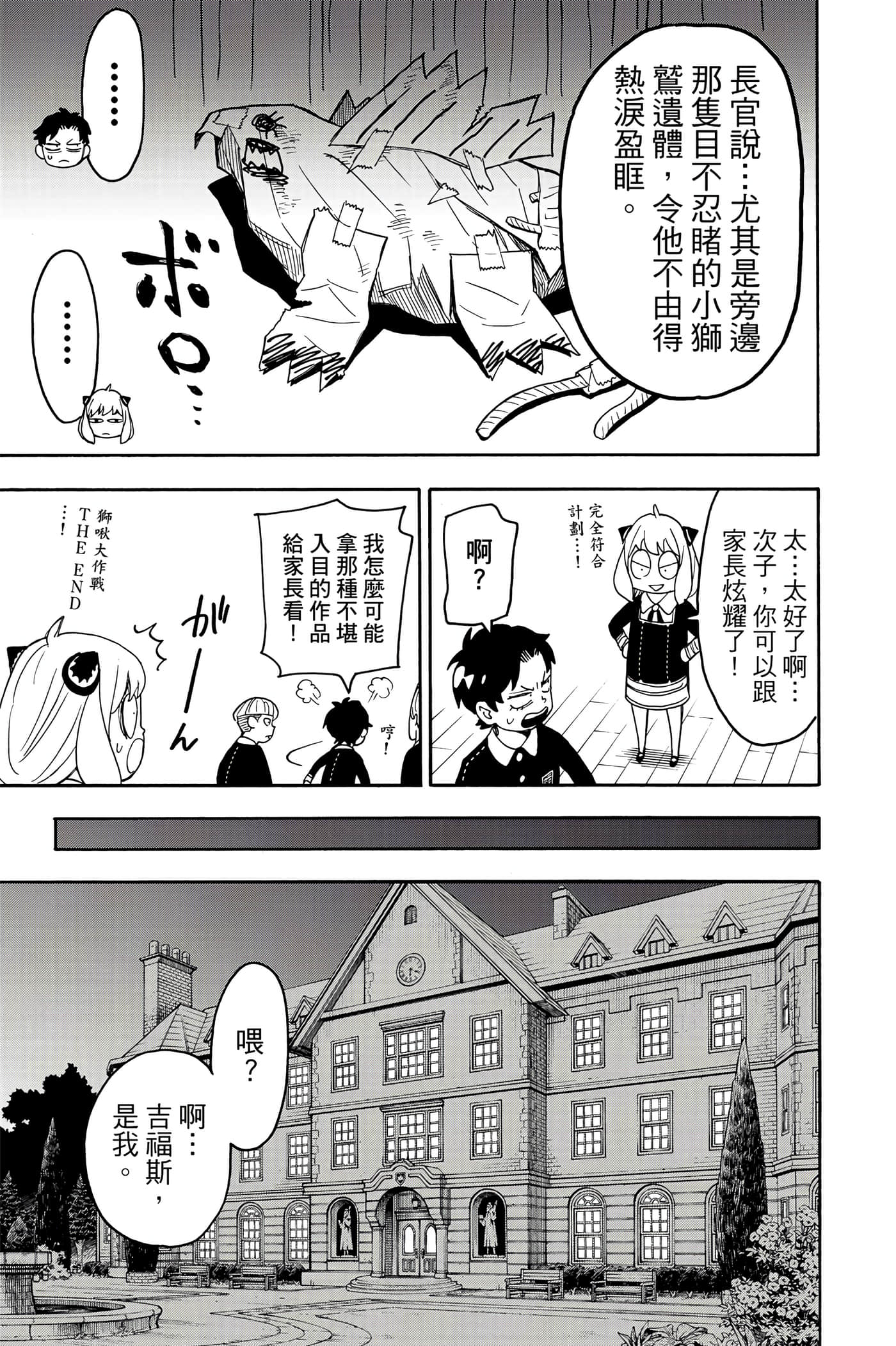 间谍过家家【1-112话 全是中文】【SPY×FAMILY／間諜家家酒】-5