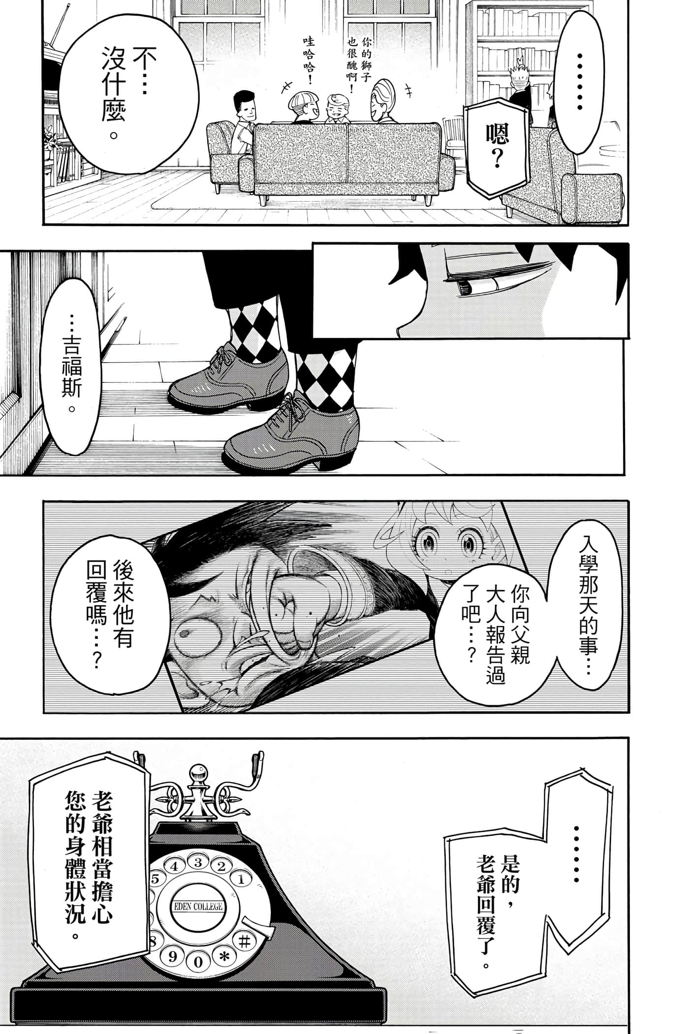 间谍过家家【1-112话 全是中文】【SPY×FAMILY／間諜家家酒】-5