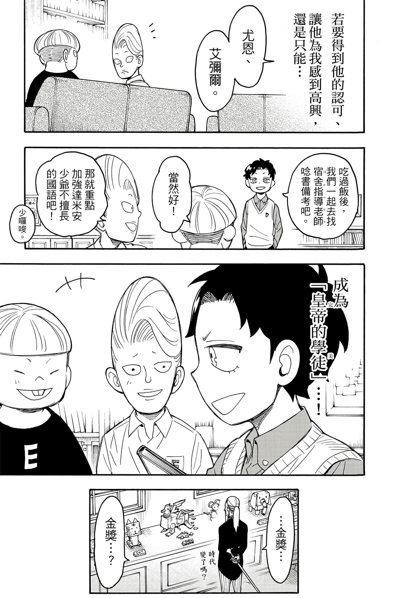 间谍过家家【1-112话 全是中文】【SPY×FAMILY／間諜家家酒】-5