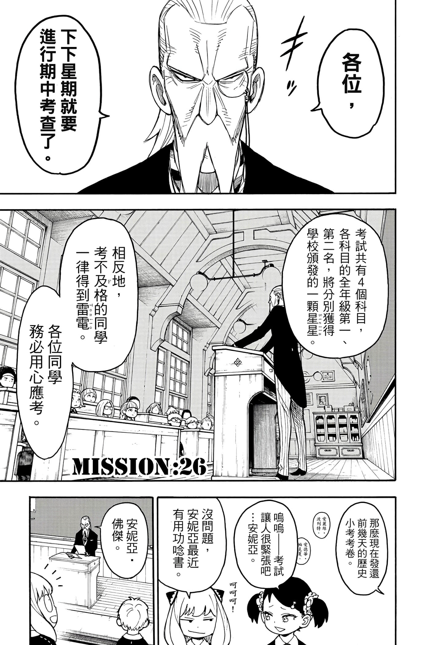 间谍过家家【1-112话 全是中文】【SPY×FAMILY／間諜家家酒】-5