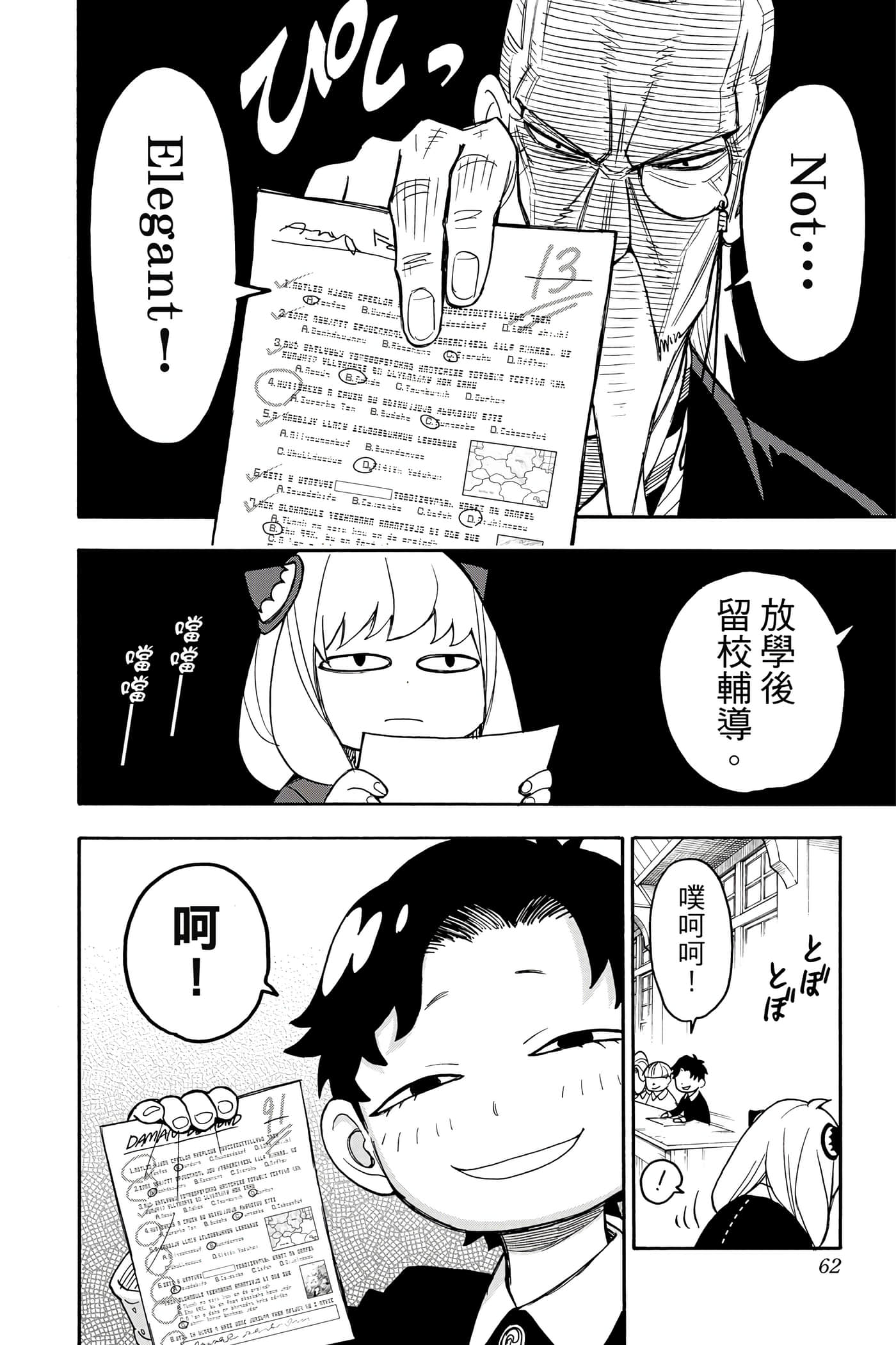间谍过家家【1-112话 全是中文】【SPY×FAMILY／間諜家家酒】-5