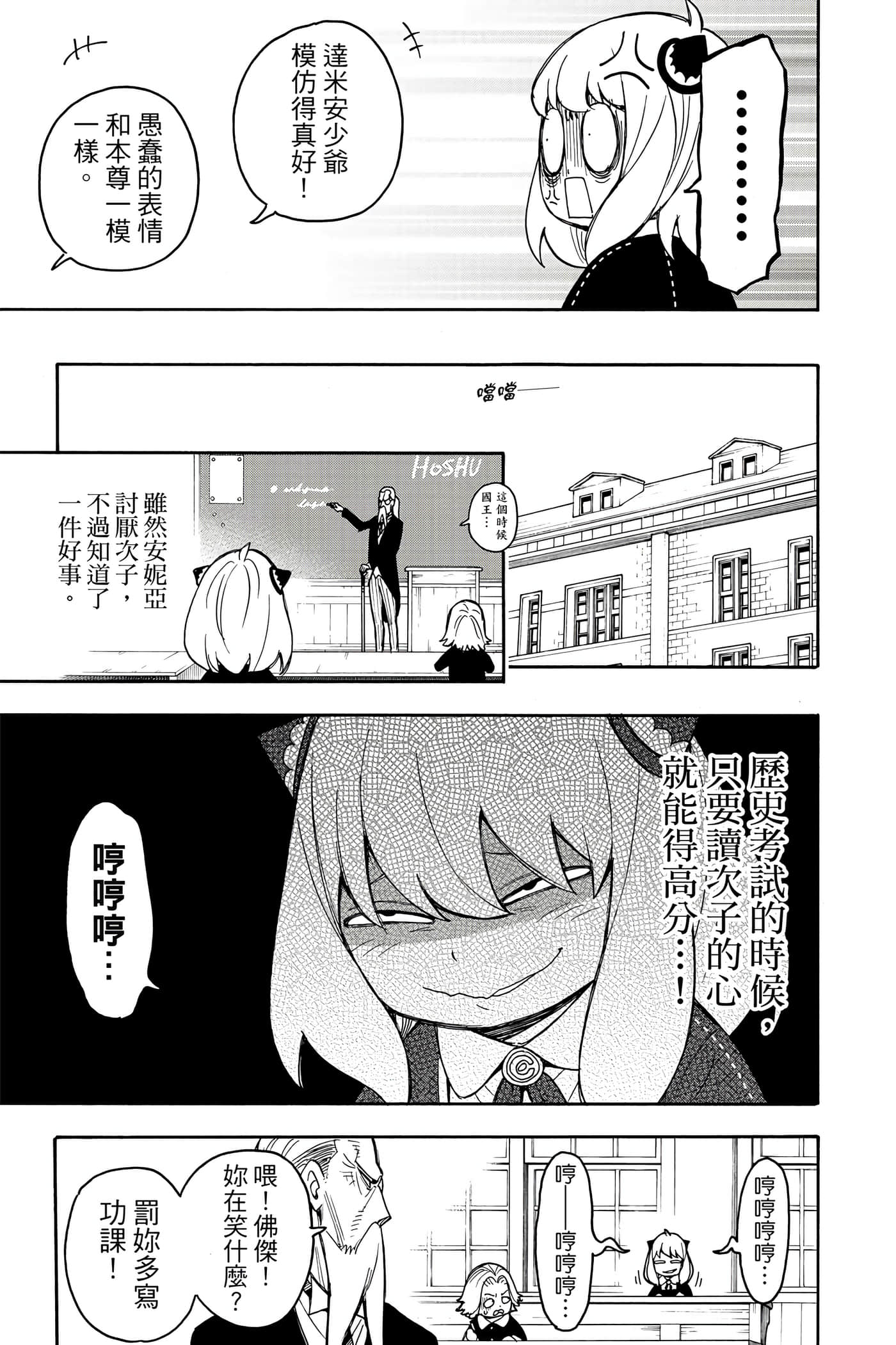 间谍过家家【1-112话 全是中文】【SPY×FAMILY／間諜家家酒】-5