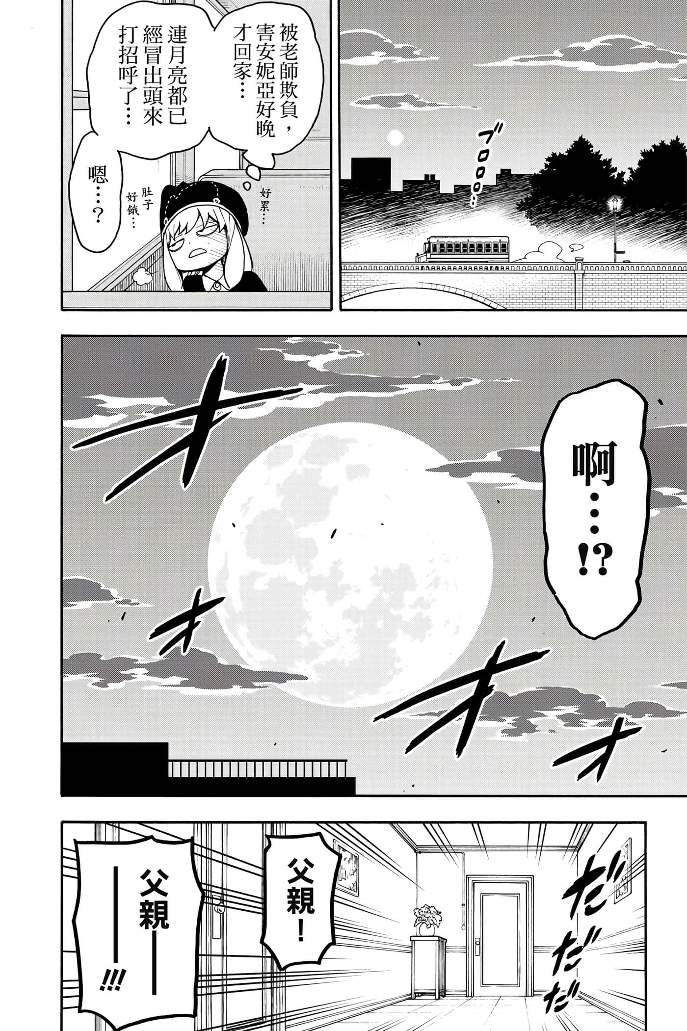 间谍过家家【1-112话 全是中文】【SPY×FAMILY／間諜家家酒】-5