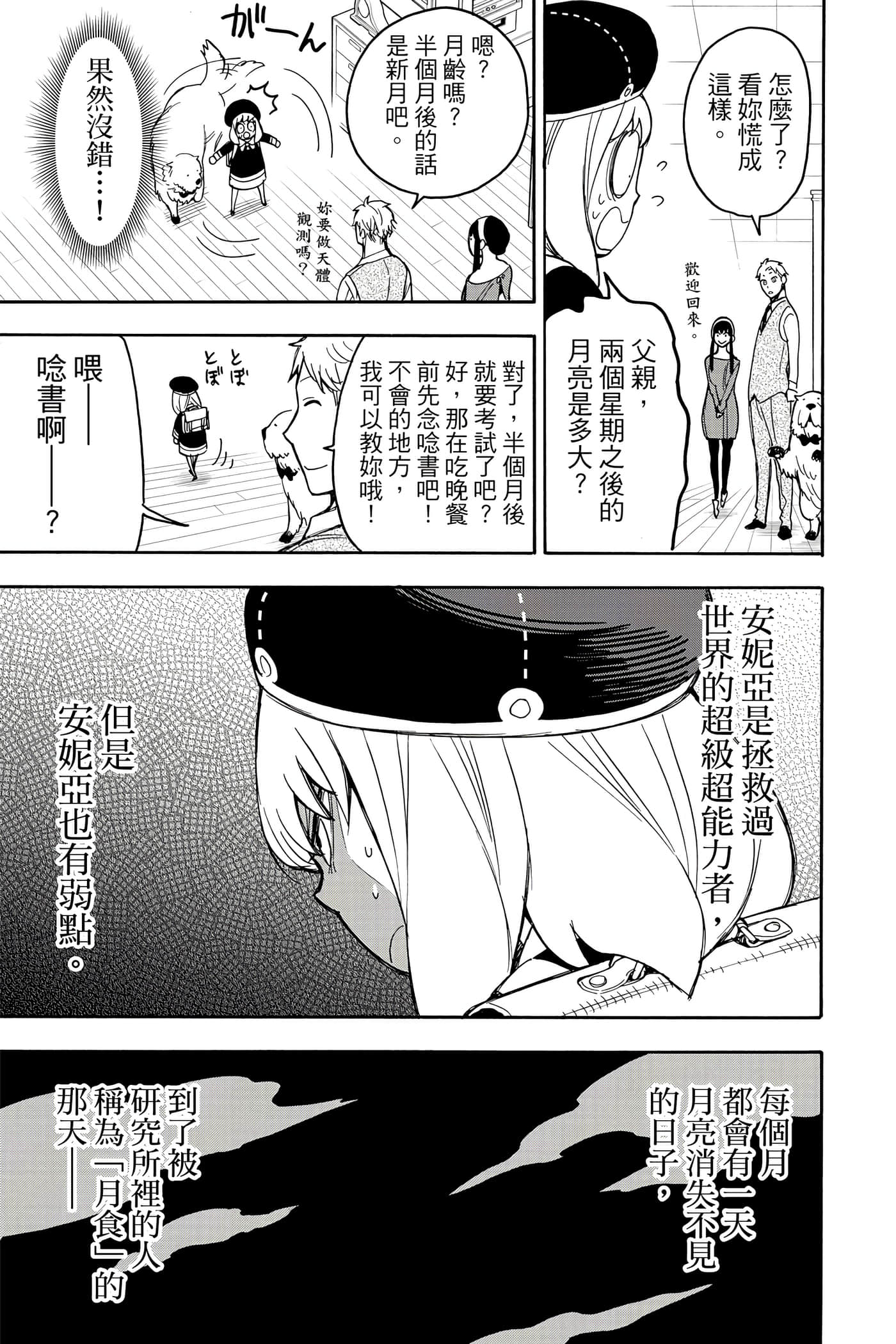 间谍过家家【1-112话 全是中文】【SPY×FAMILY／間諜家家酒】-5