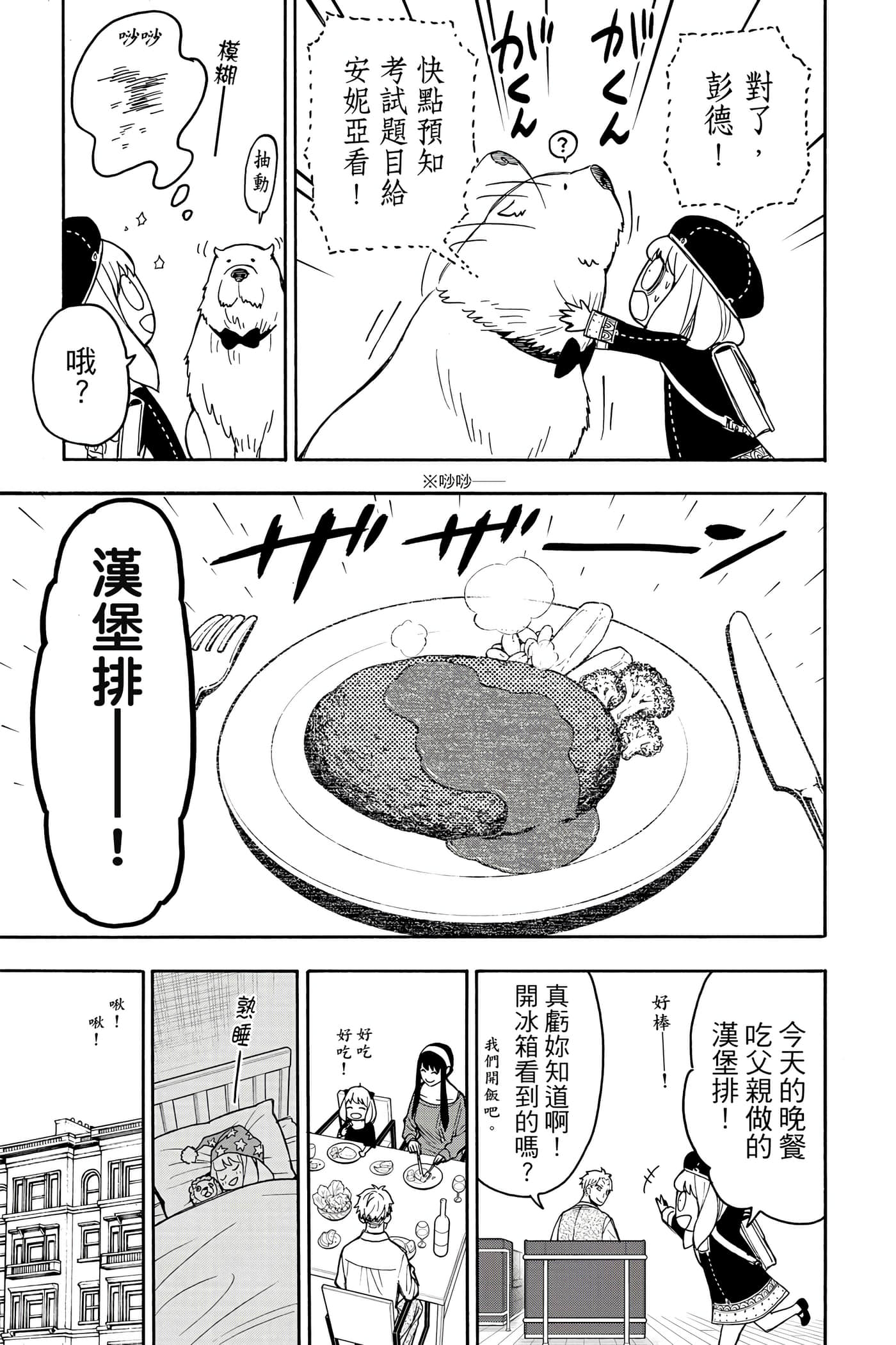 间谍过家家【1-112话 全是中文】【SPY×FAMILY／間諜家家酒】-5