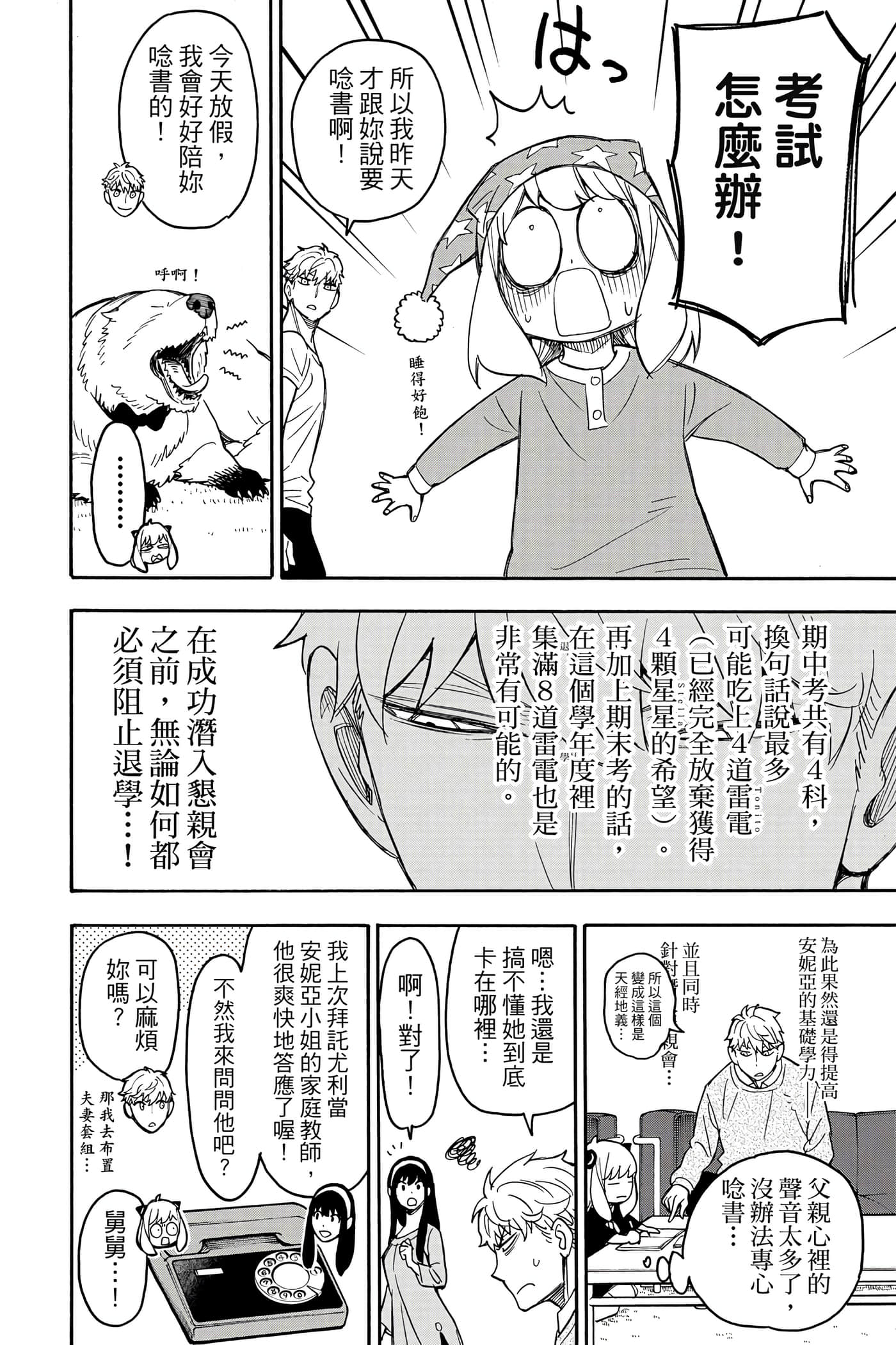 间谍过家家【1-112话 全是中文】【SPY×FAMILY／間諜家家酒】-5