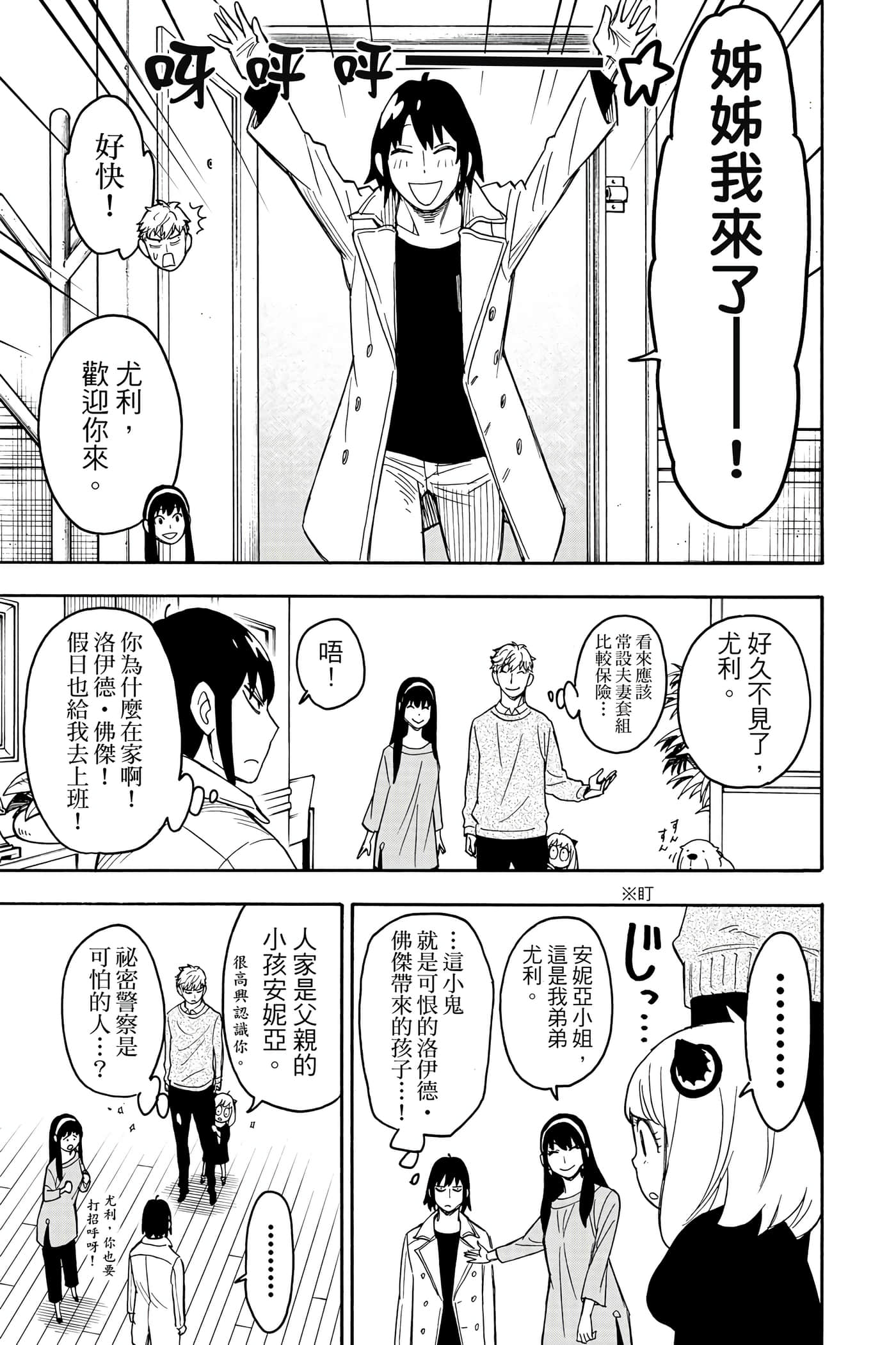 间谍过家家【1-112话 全是中文】【SPY×FAMILY／間諜家家酒】-5