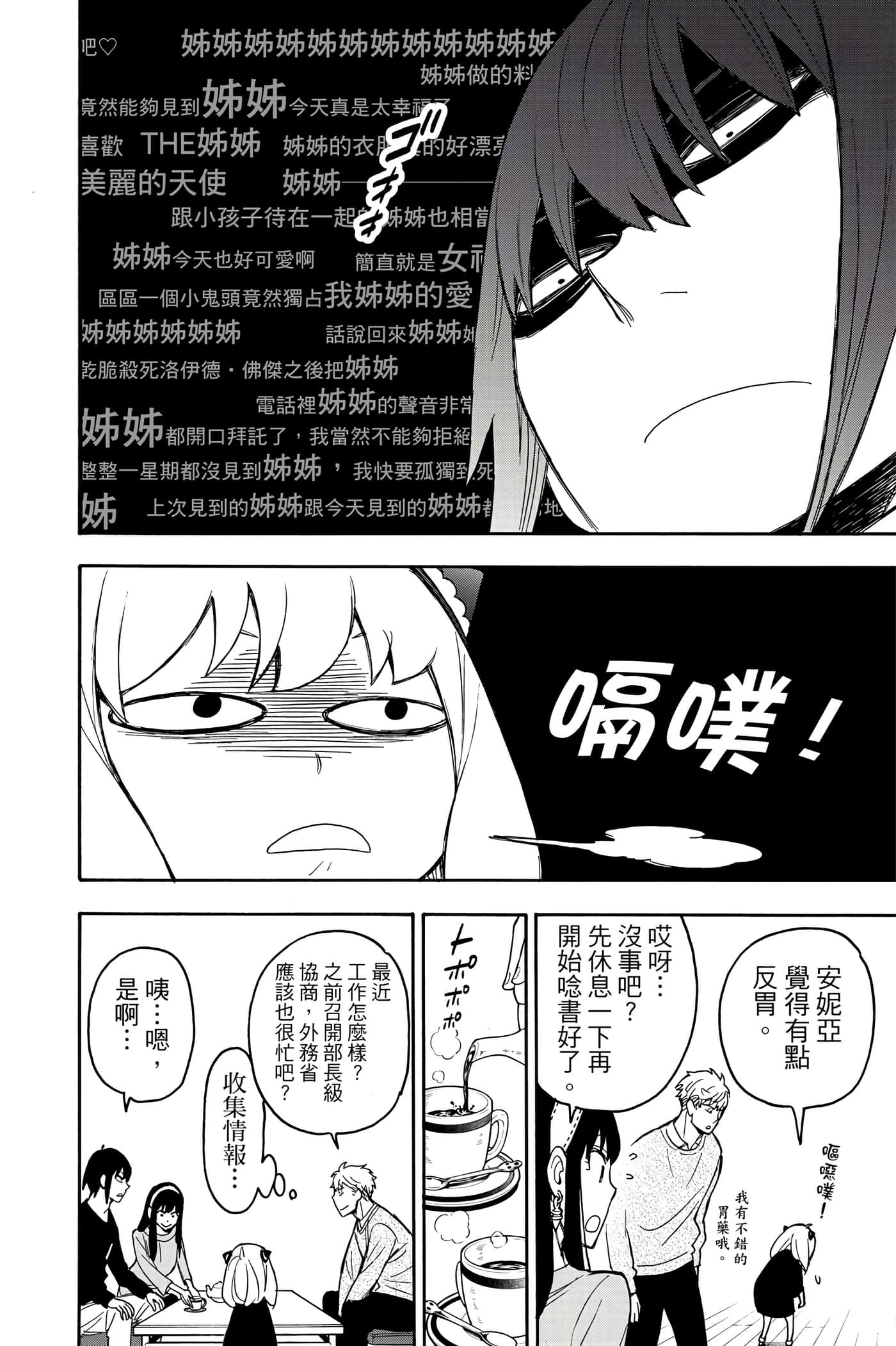 间谍过家家【1-112话 全是中文】【SPY×FAMILY／間諜家家酒】-5