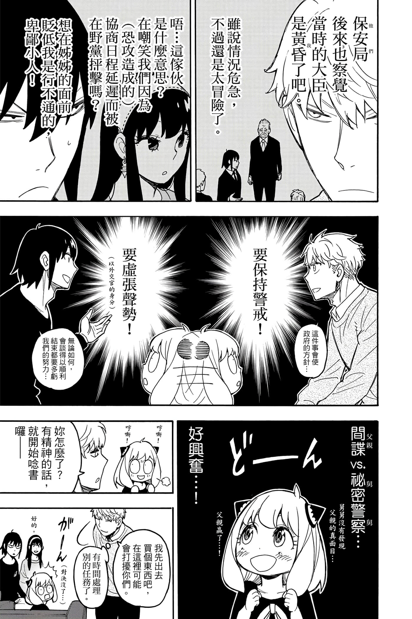 间谍过家家【1-112话 全是中文】【SPY×FAMILY／間諜家家酒】-5