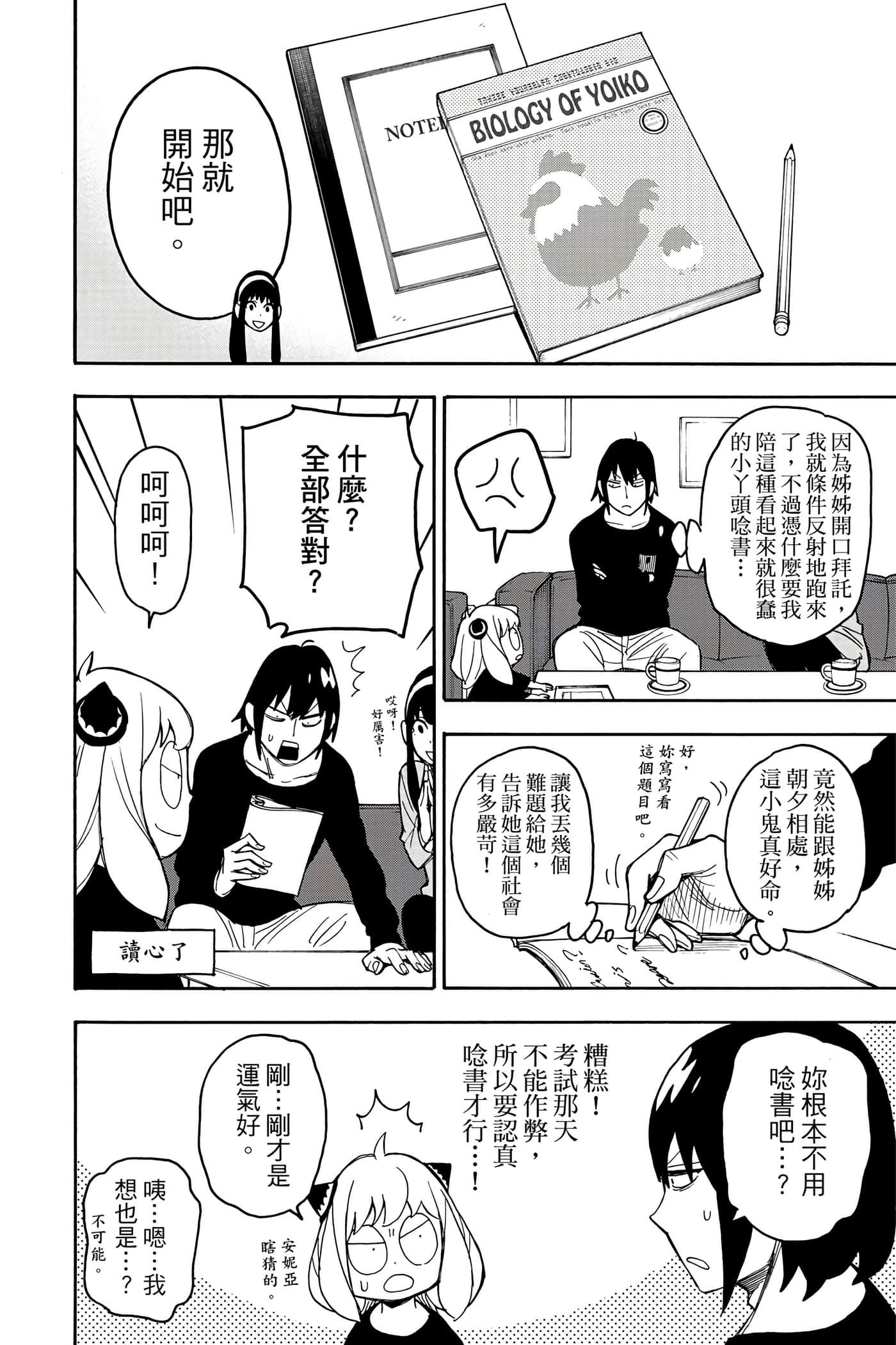 间谍过家家【1-112话 全是中文】【SPY×FAMILY／間諜家家酒】-5